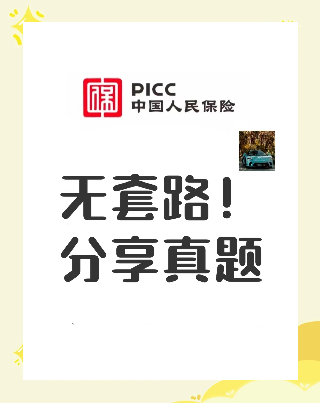 分红率低于往年？中国人保回应！落实入市方案已制定