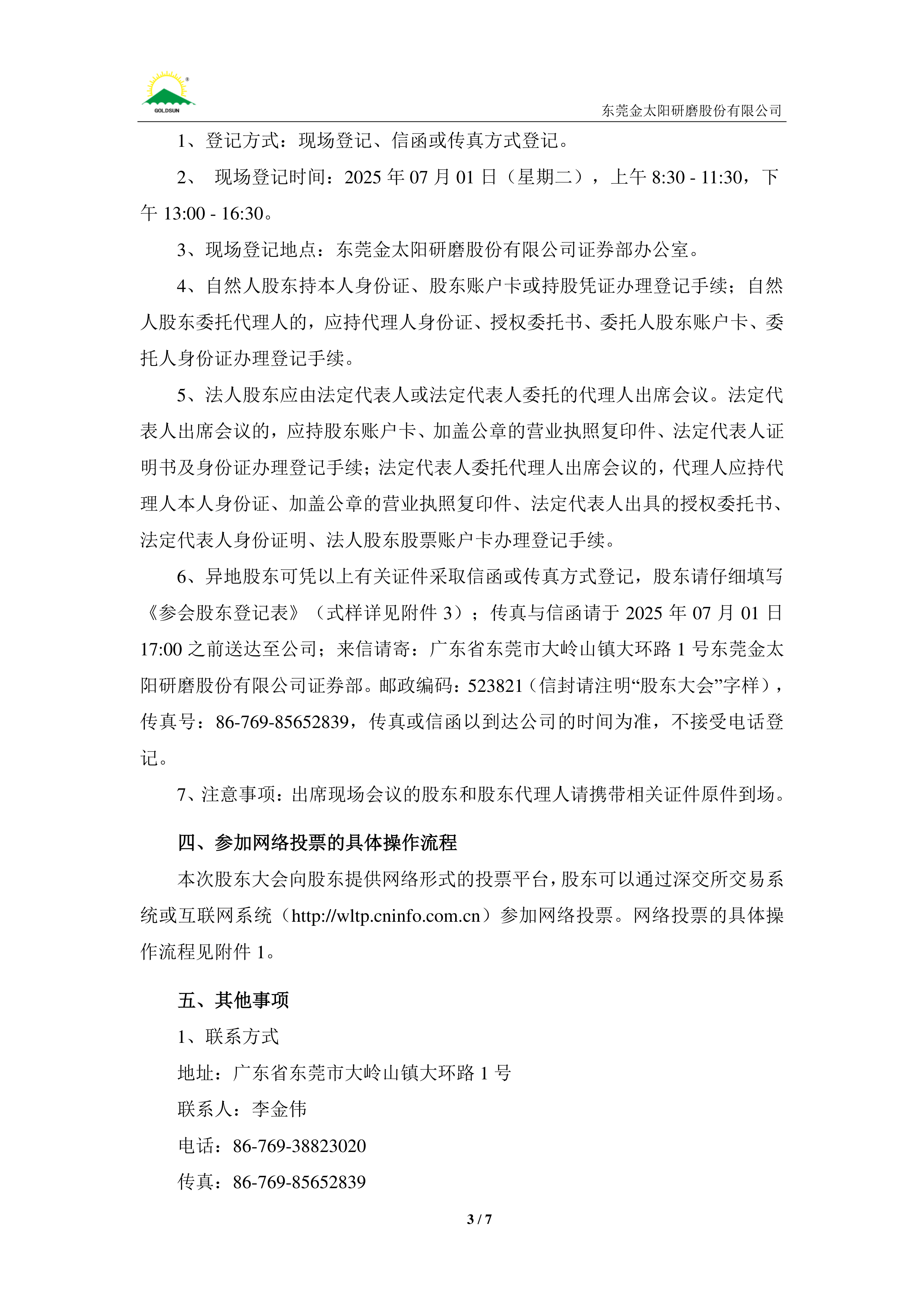 东方材料控股股东或变更 新大股东法人为失信人