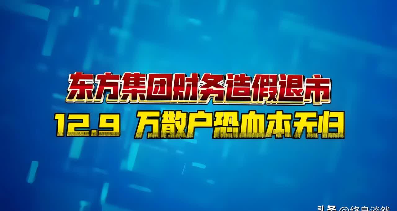 东方材料控股股东或变更 新大股东法人为失信人