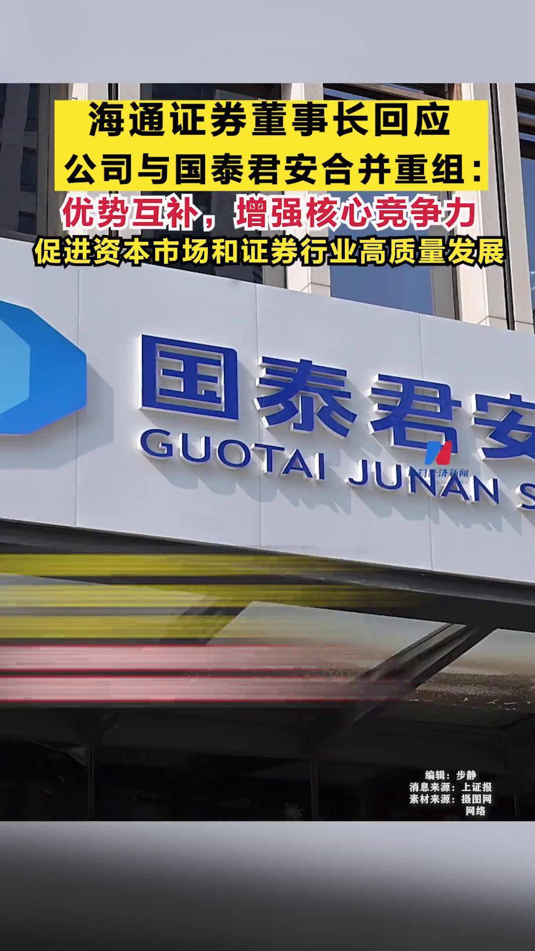 锦江在线：公司持有国泰海通5774万股