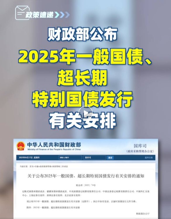 三季度4只超长期特别国债提前发行，财政靠前发力