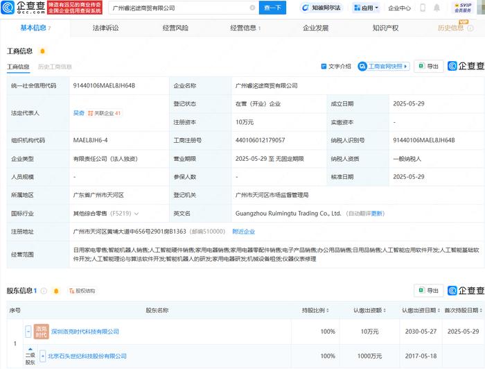 金杨股份等成立新公司，含智能机器人业务