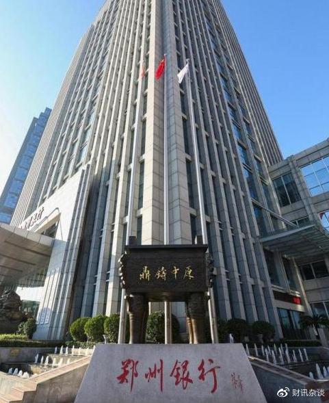 【企业动态】郑州银行新增1件判决结果，涉及金融借款合同纠纷