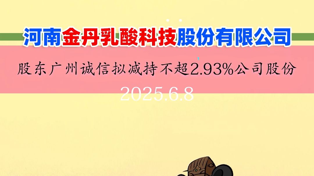 清源股份：股东拟减持不超273.8万股公司股份