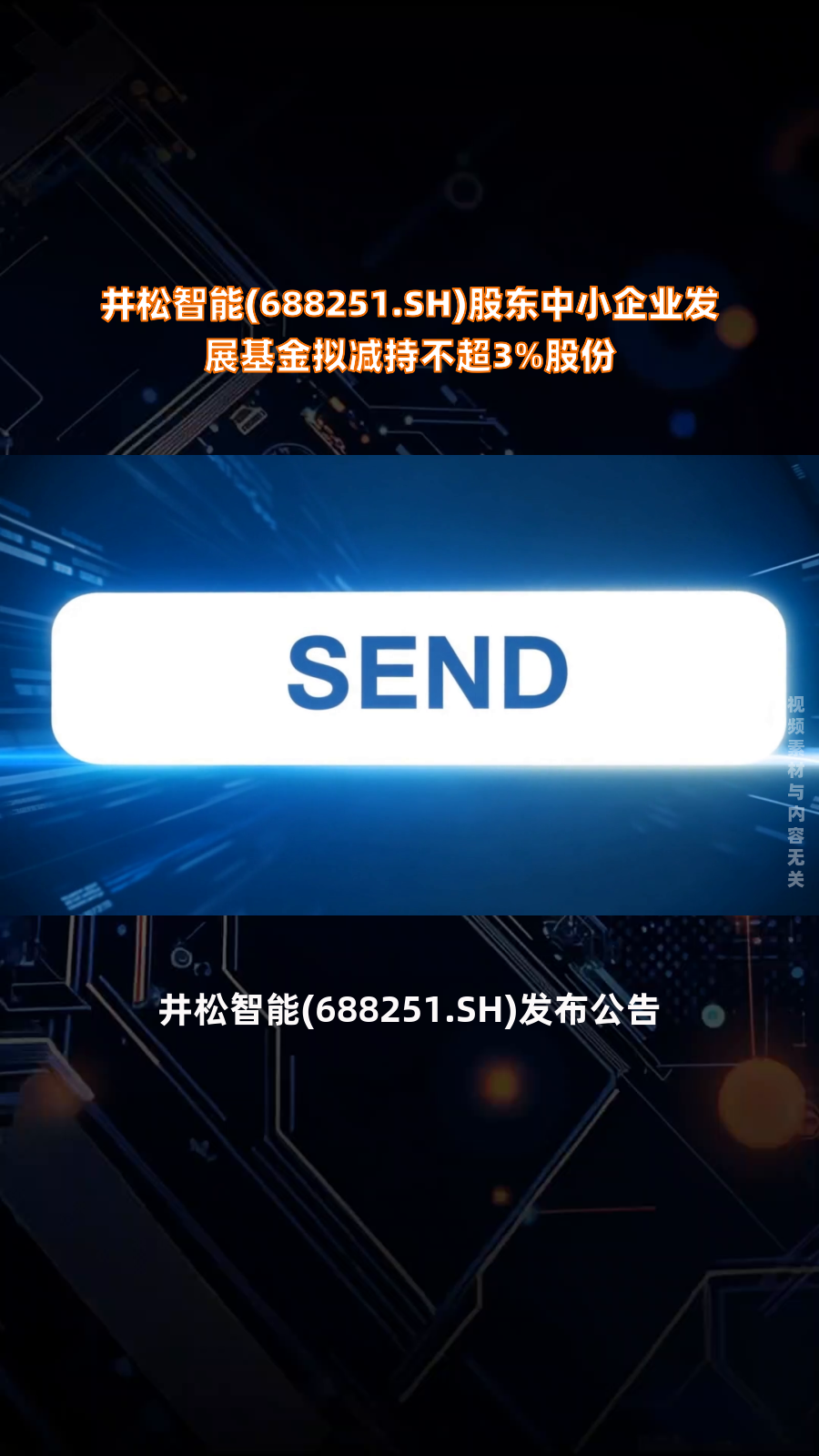 中瓷电子：股东国元基金拟减持不超1%公司股份