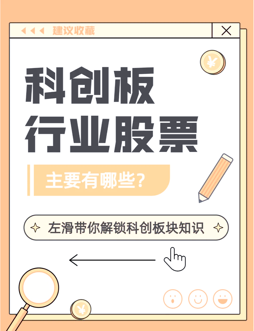 科创板“1+6”配套业务规则落地！市场各方发声