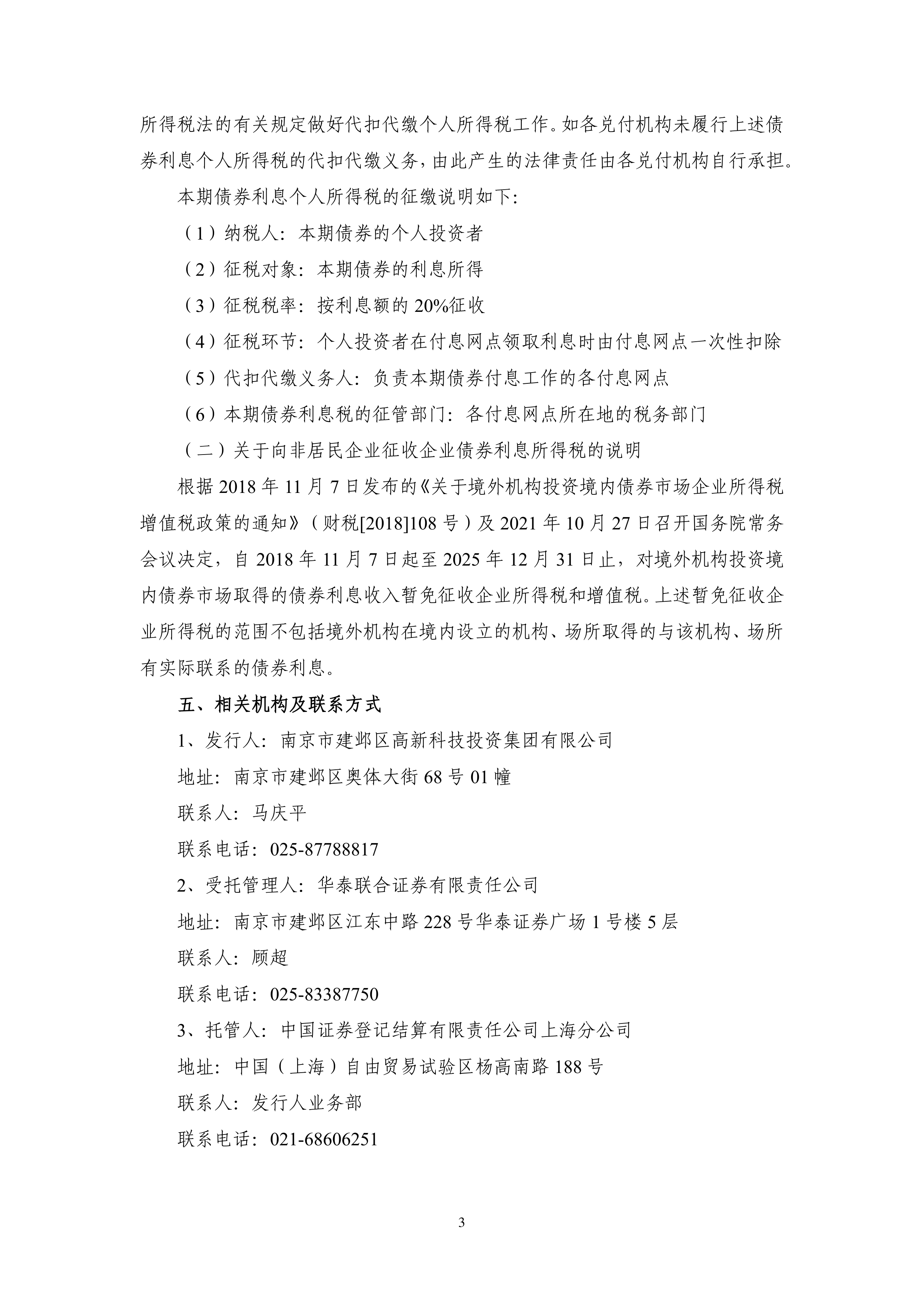 债市公告精选 | 太原重工被证监会立案调查 “岭南转债”拟于7月31日发放第二期偿付资金