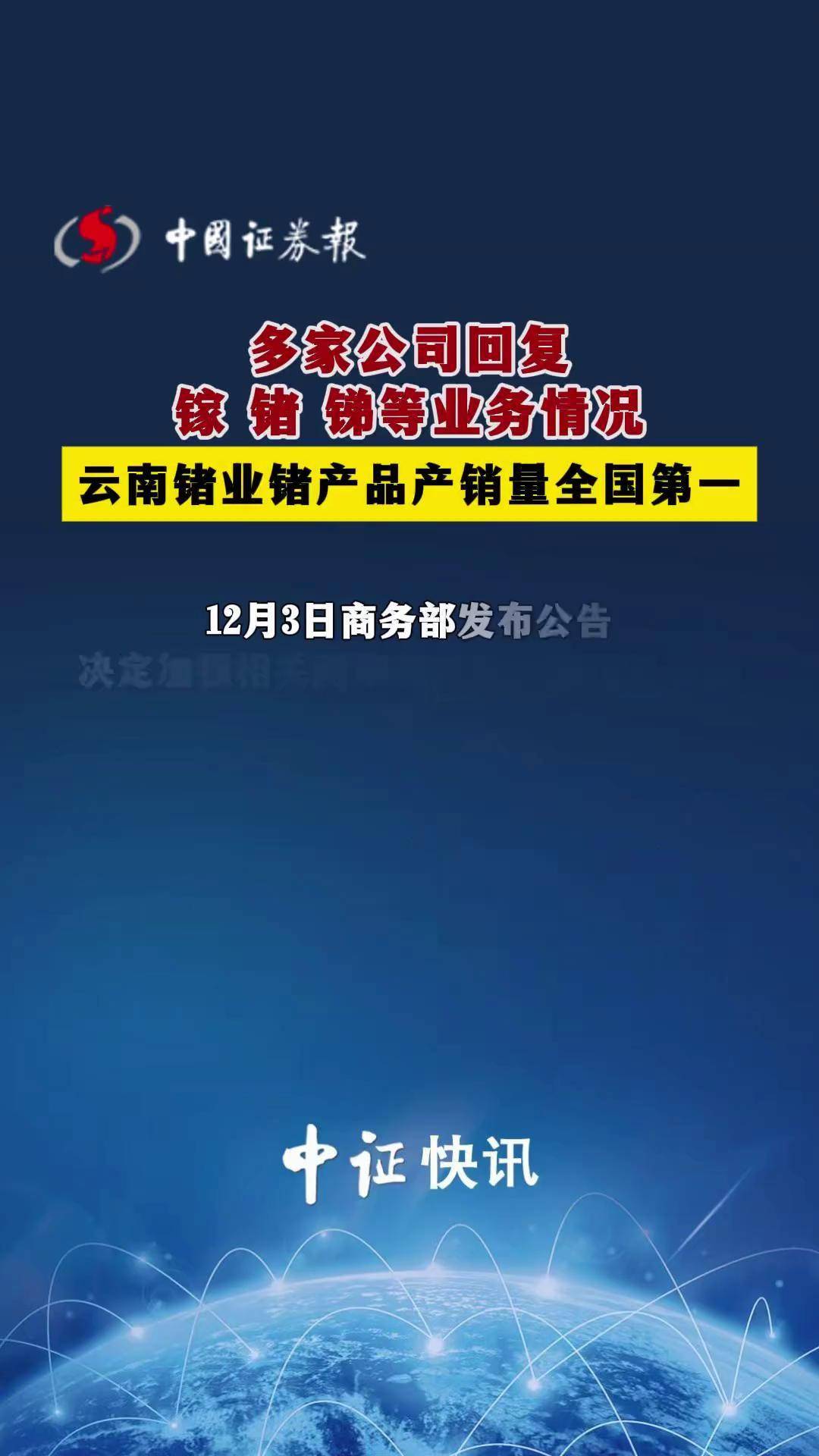 异动快报：云南锗业（002428）7月29日9点36分触及涨停板