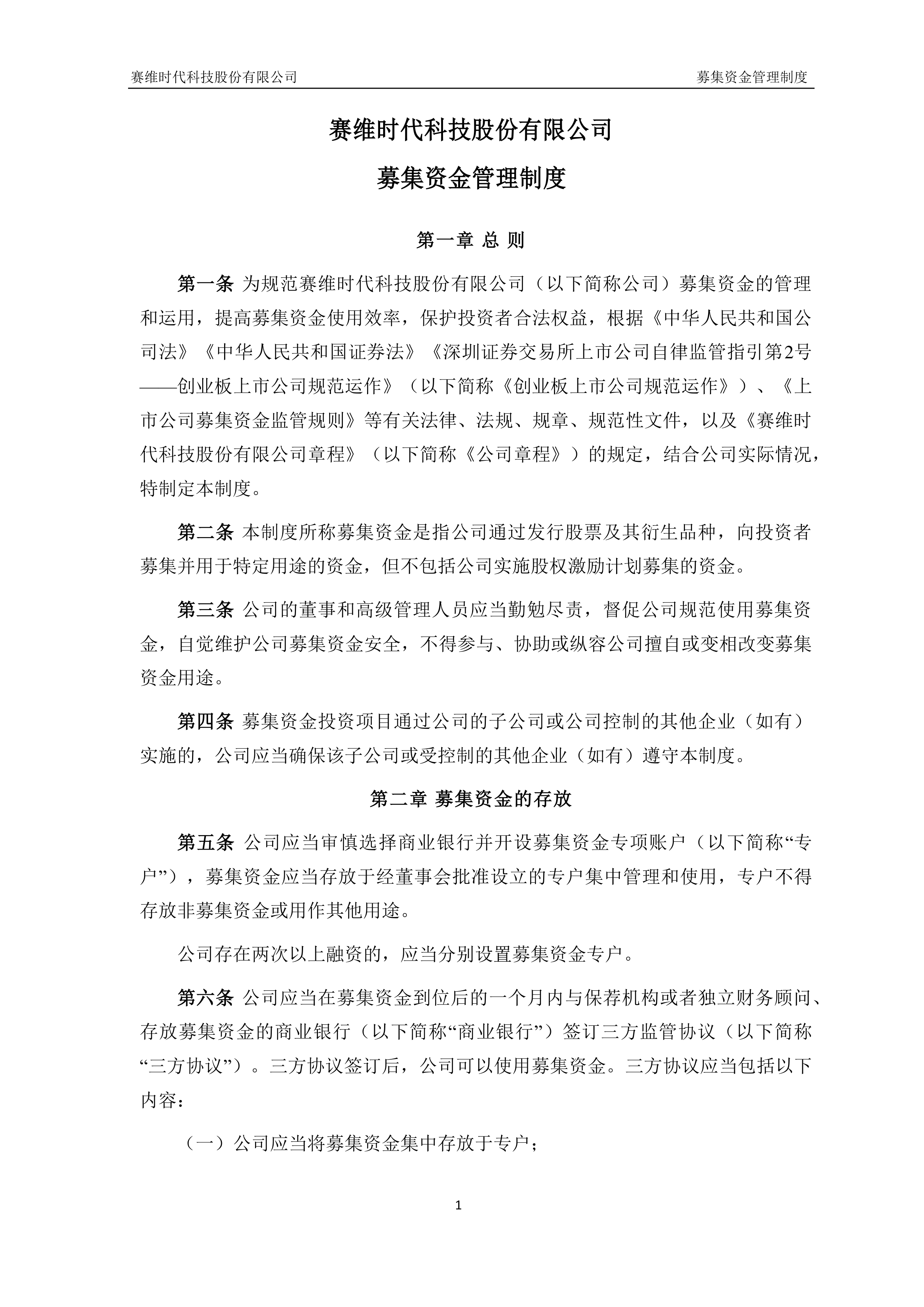 三人行：公司控制的私募基金众行聚彩基金作为有限合伙人以募集的资金人民币1,998.20万元出资认购该合伙企业出资总额19.33%的份额，该合伙企业以荣耀终端作为单一投资标的