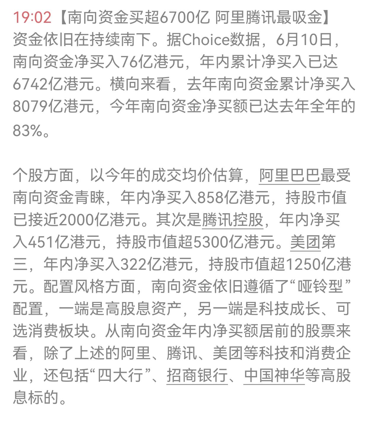 外资机构抢筹港股忙 青睐科技、新能源等优质资产