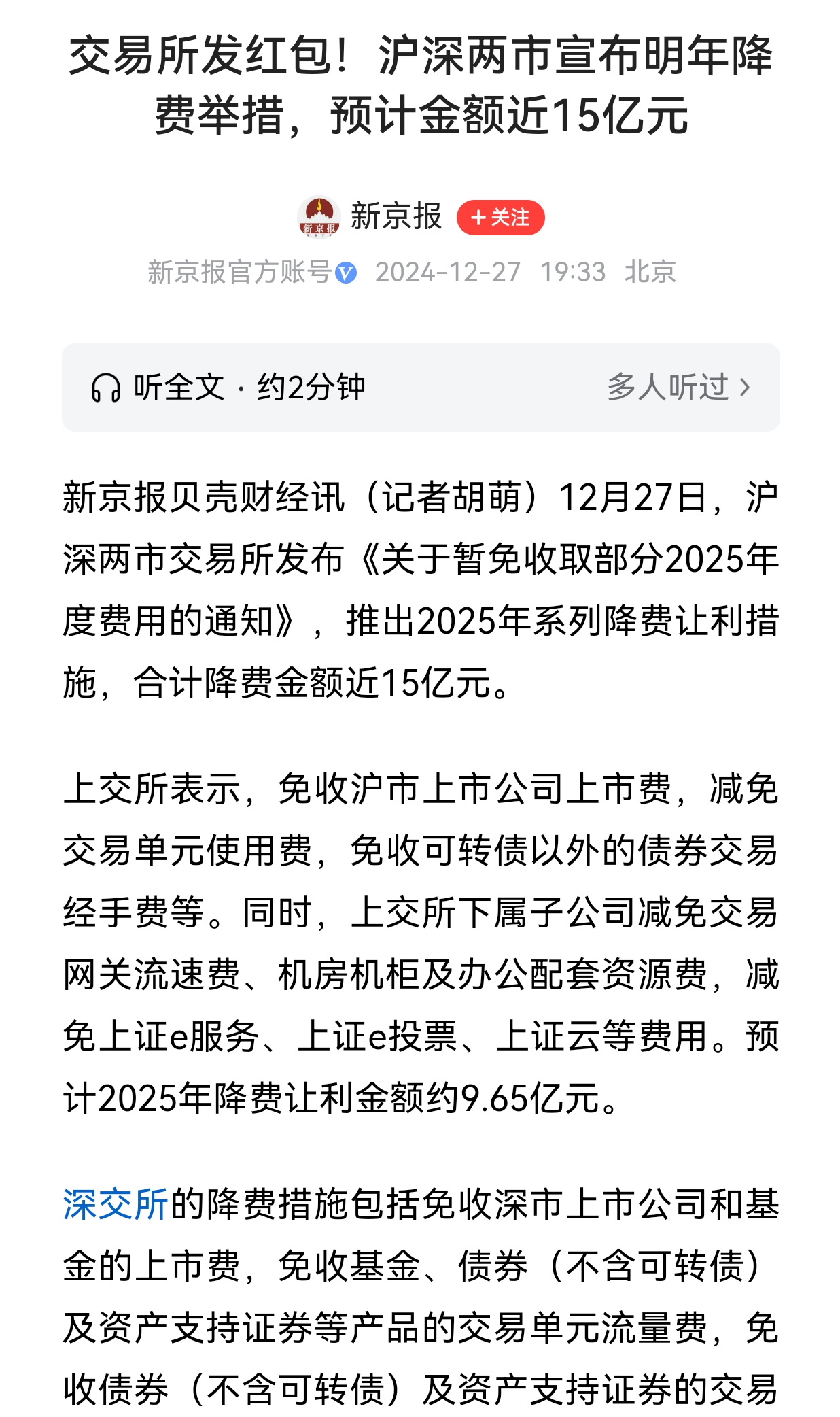 沪市融资余额突破1万亿元 创近十年新高