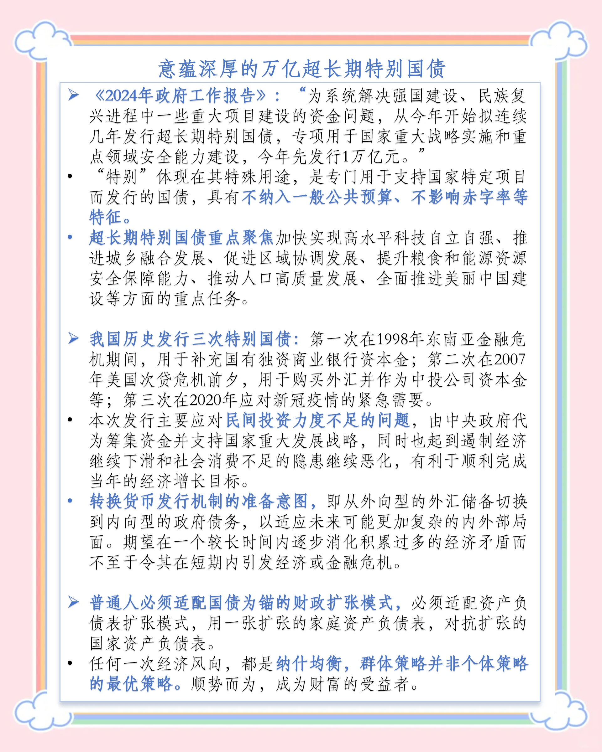 债市早参7月30日|IMF调高中国经济增速预期0.8%;蓝佛安指出加快发行和使用超长期特别国债