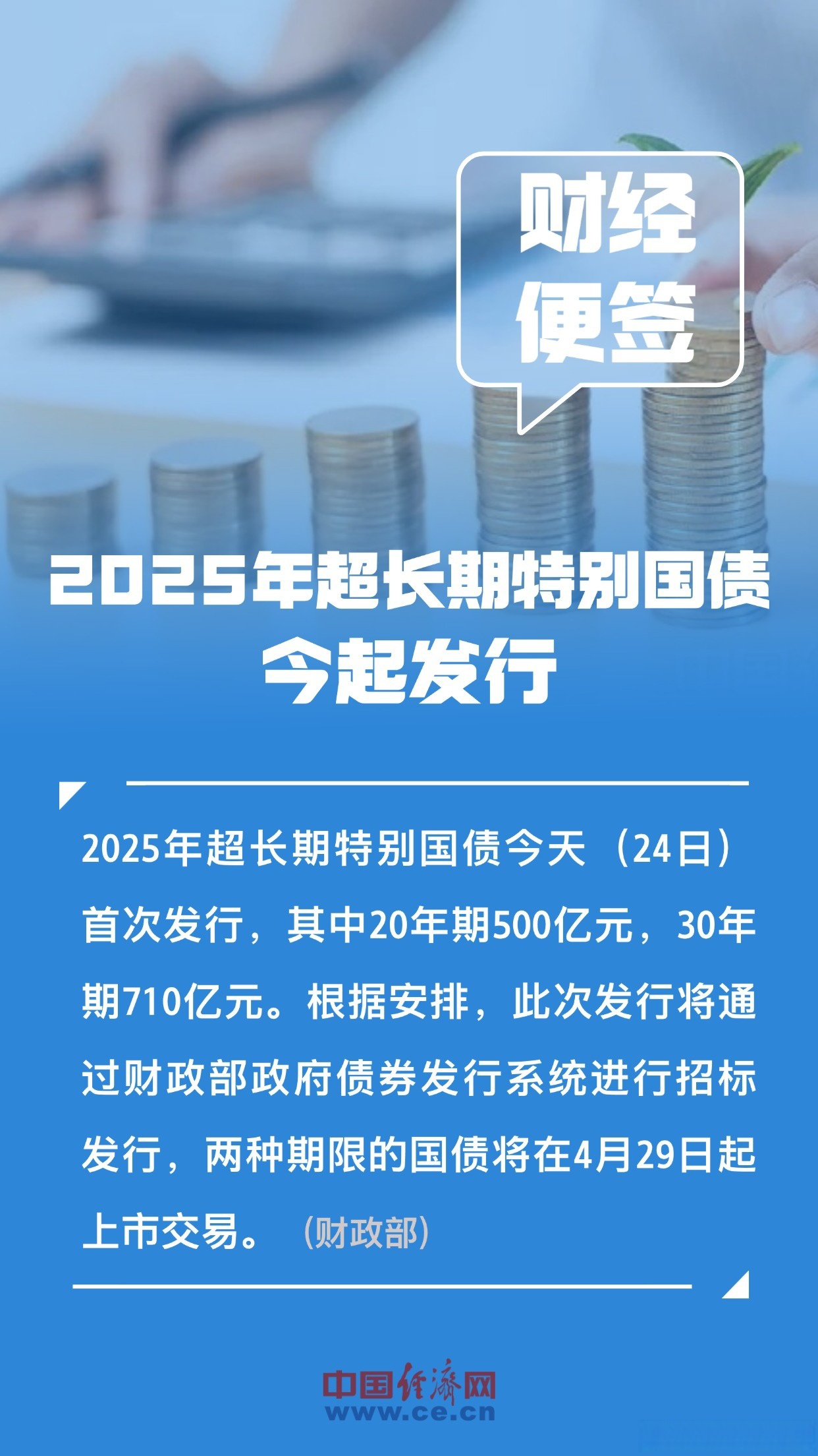 蓝佛安：加大财政逆周期调节力度 加快发行超长期特别国债、专项债