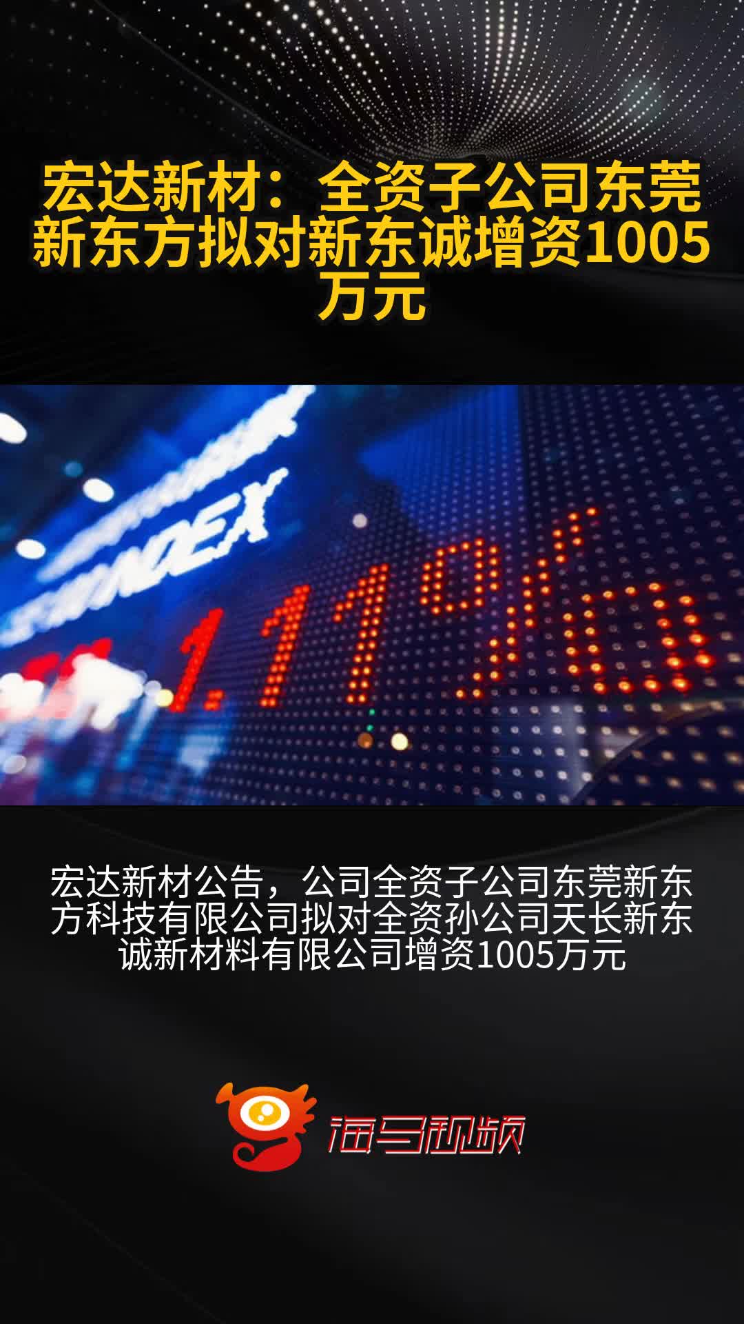 东材科技涨4.23%,股价创历史新高