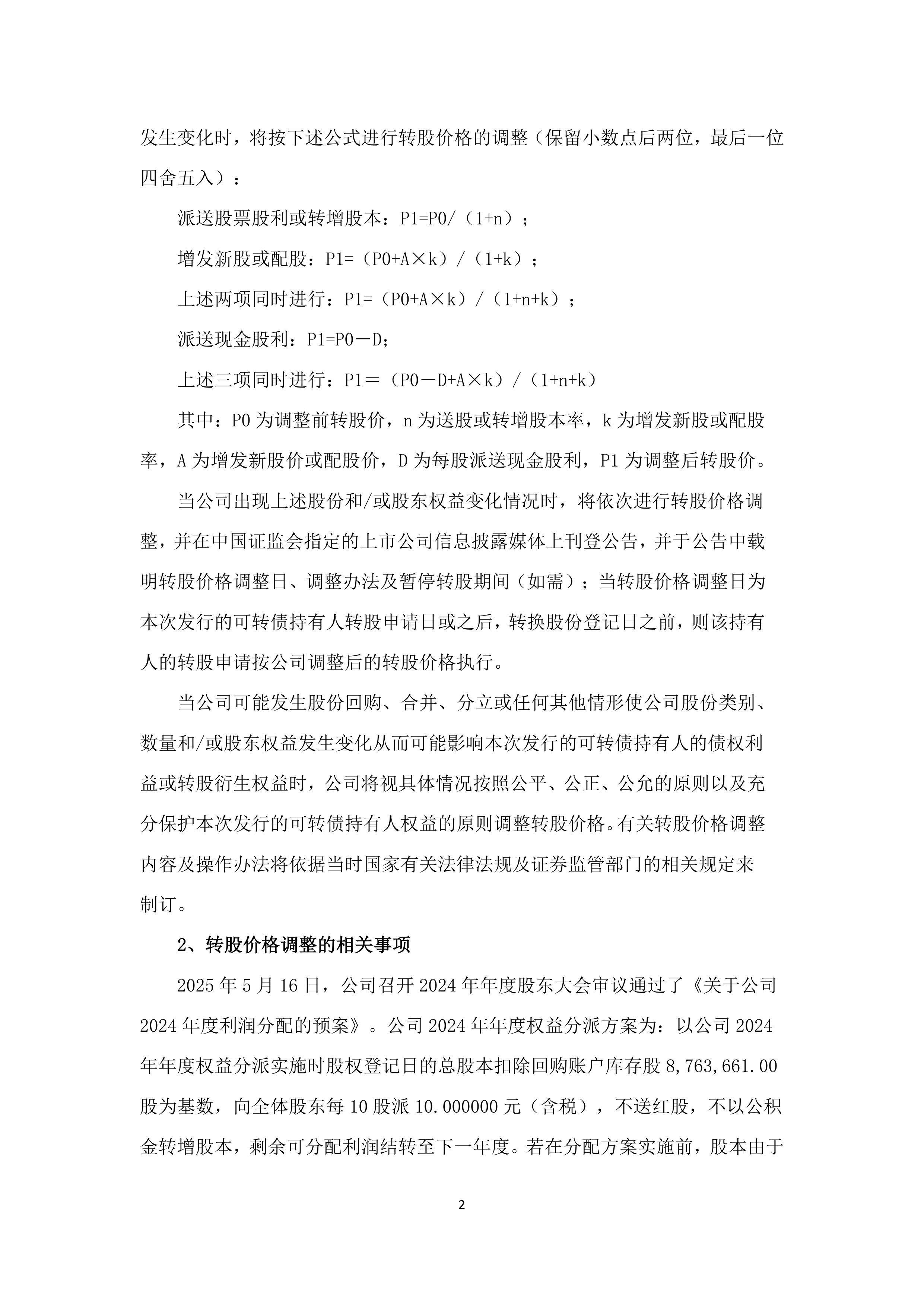 上海银行：积极借鉴同业经验有序推动可转债转股进程