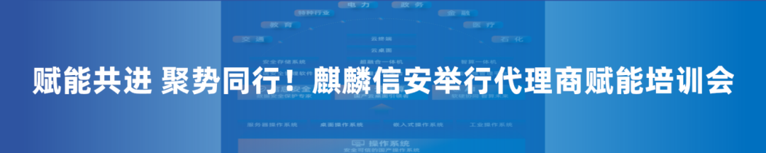 麒麟信安：公司嵌入式操作系统V3可应用于工业控制、机器人、云边端协同等场景