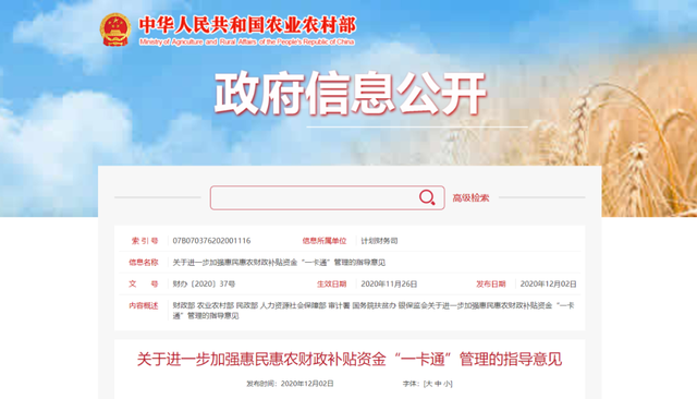 德生科技：公司有为政府搭建“资金发放监管平台”和“惠民惠农补贴一卡通平台”