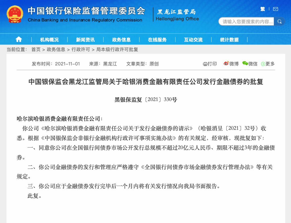 蚂蚁消金拟发行20亿元金融债