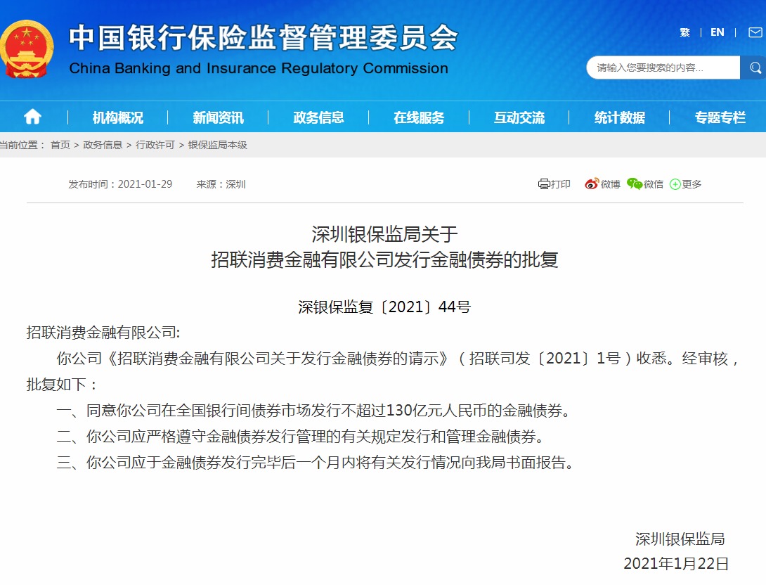 蚂蚁消金拟发行20亿元金融债