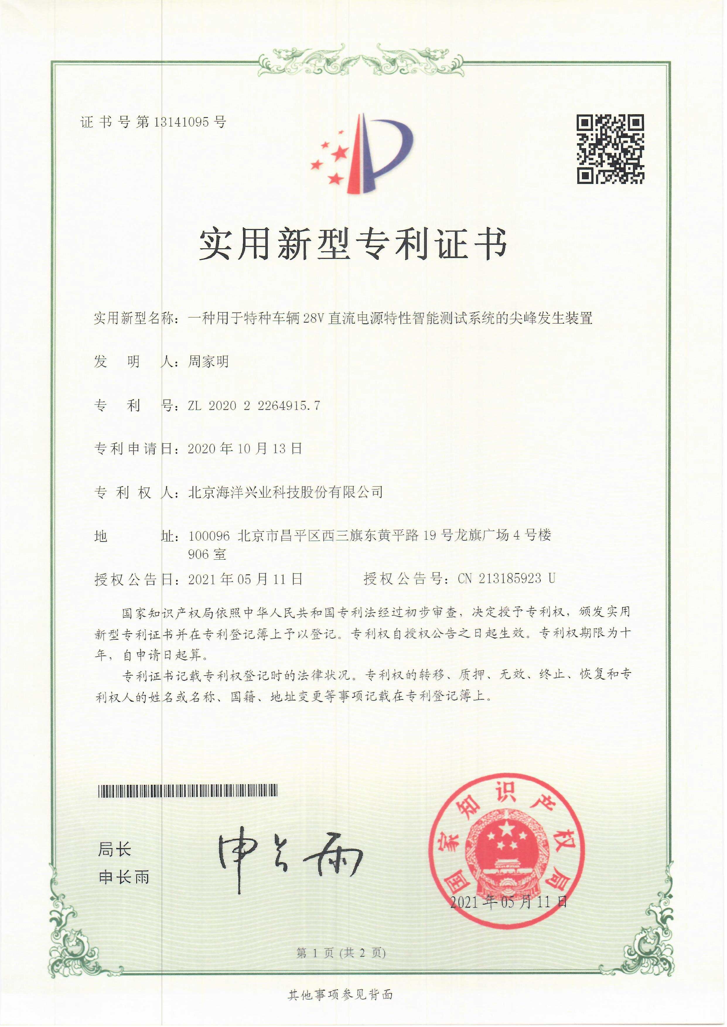 鼎佳精密获得实用新型专利授权：“滚轮式加热贴合设备”