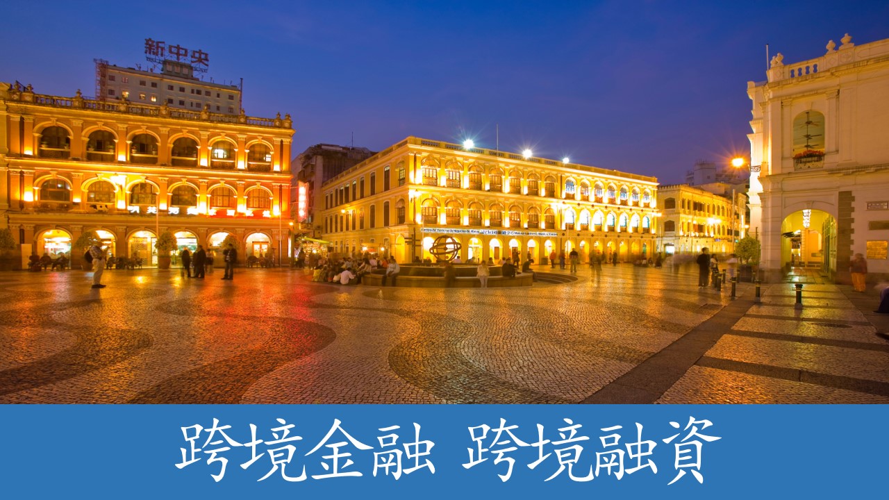 广东省计划在澳门、香港分别发行不超过25亿元、75亿元离岸人民币地方政府债券