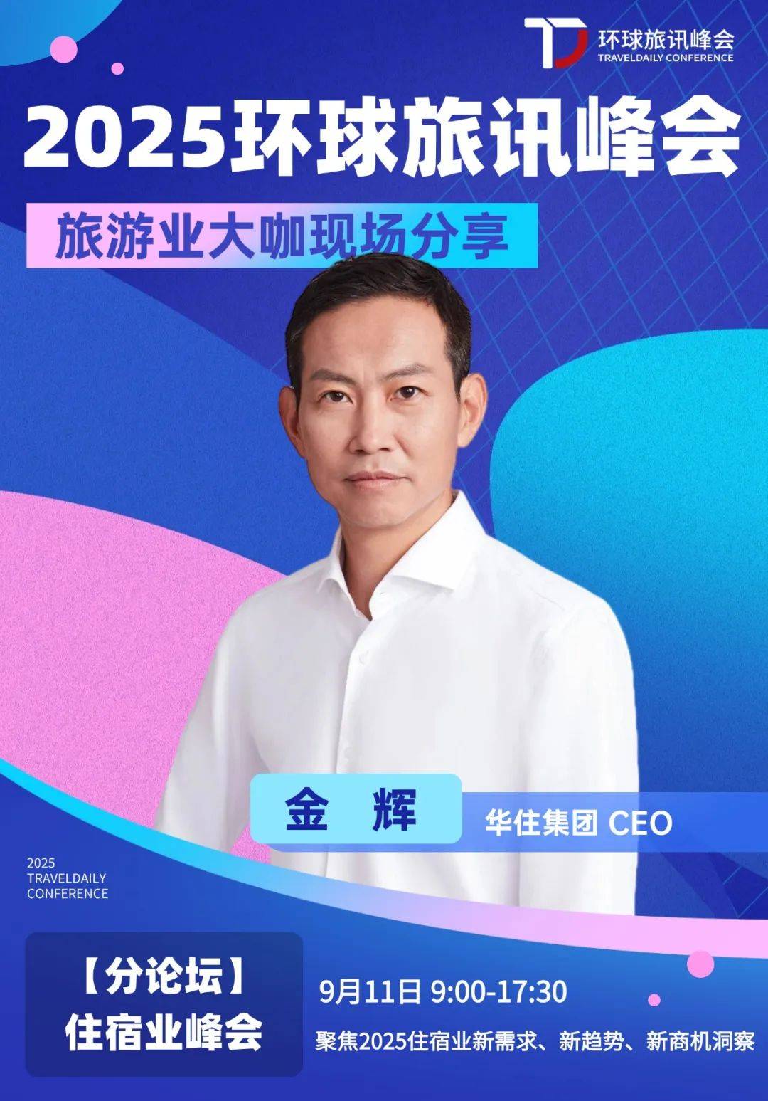 华住集团荣获证券之星ESG供应链影响力奖