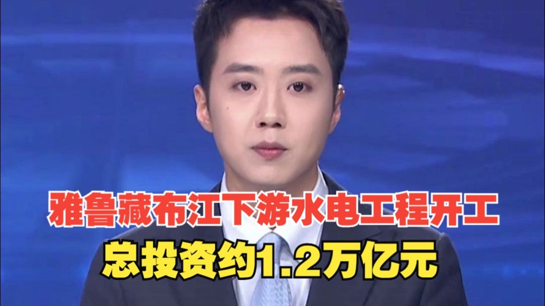 达实智能：公司暂未直接参与雅鲁藏布江下游水电工程的建设