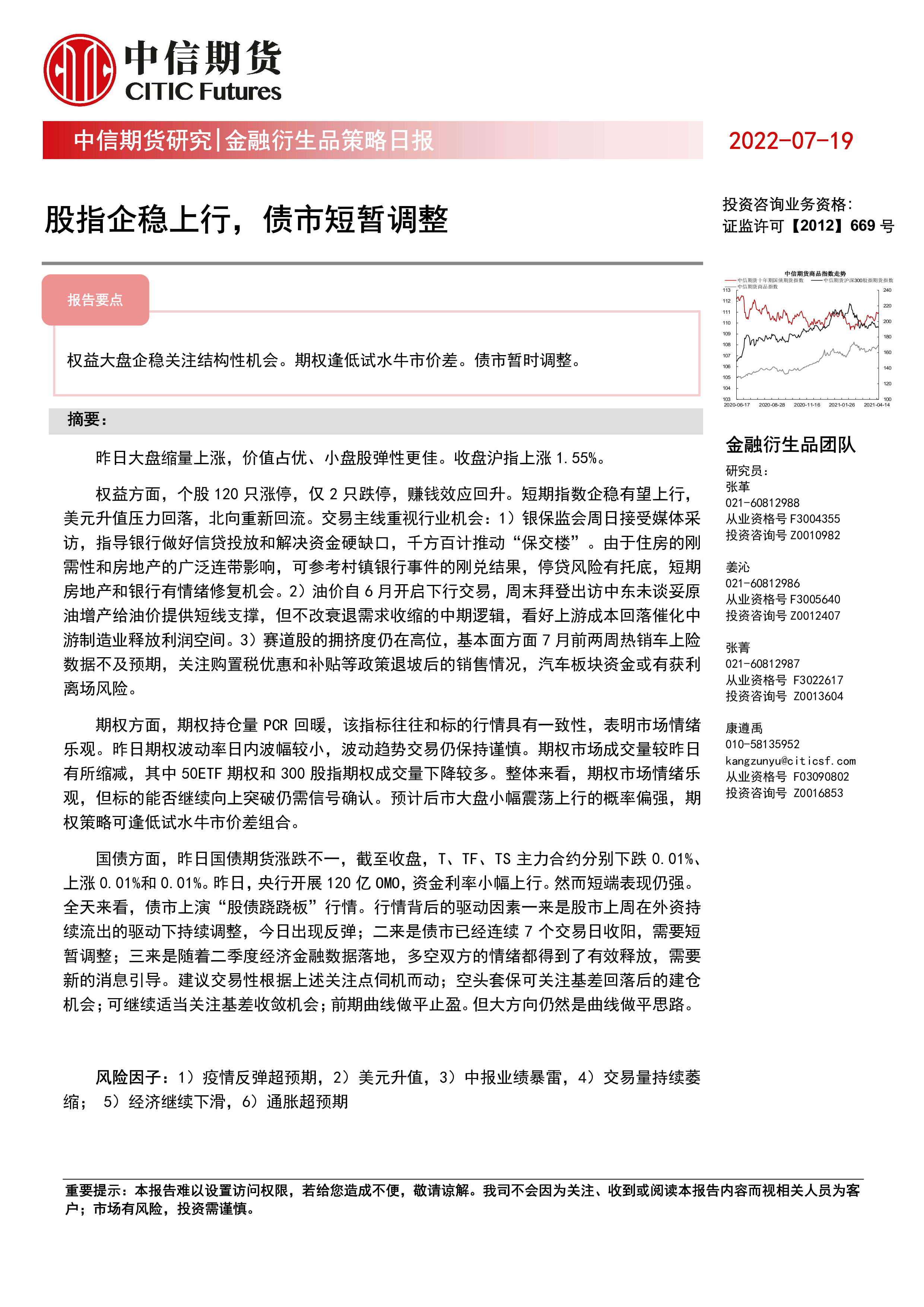 债市日报：7月31日