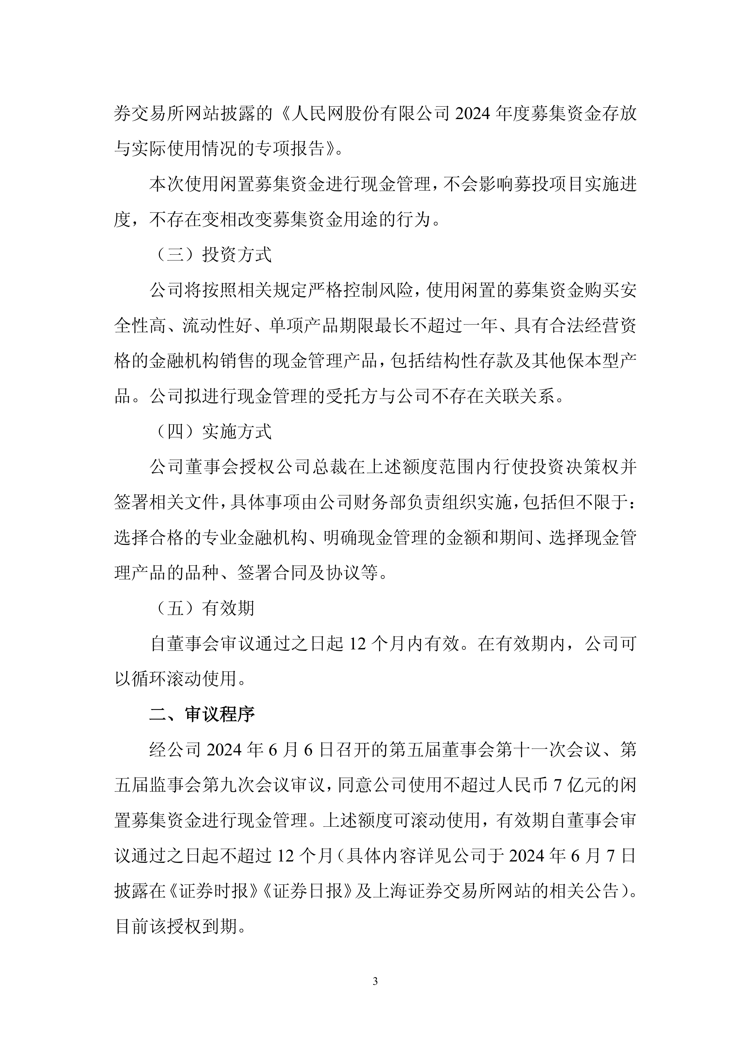 央行:6月份债券市场共发行各类债券87939.5亿元