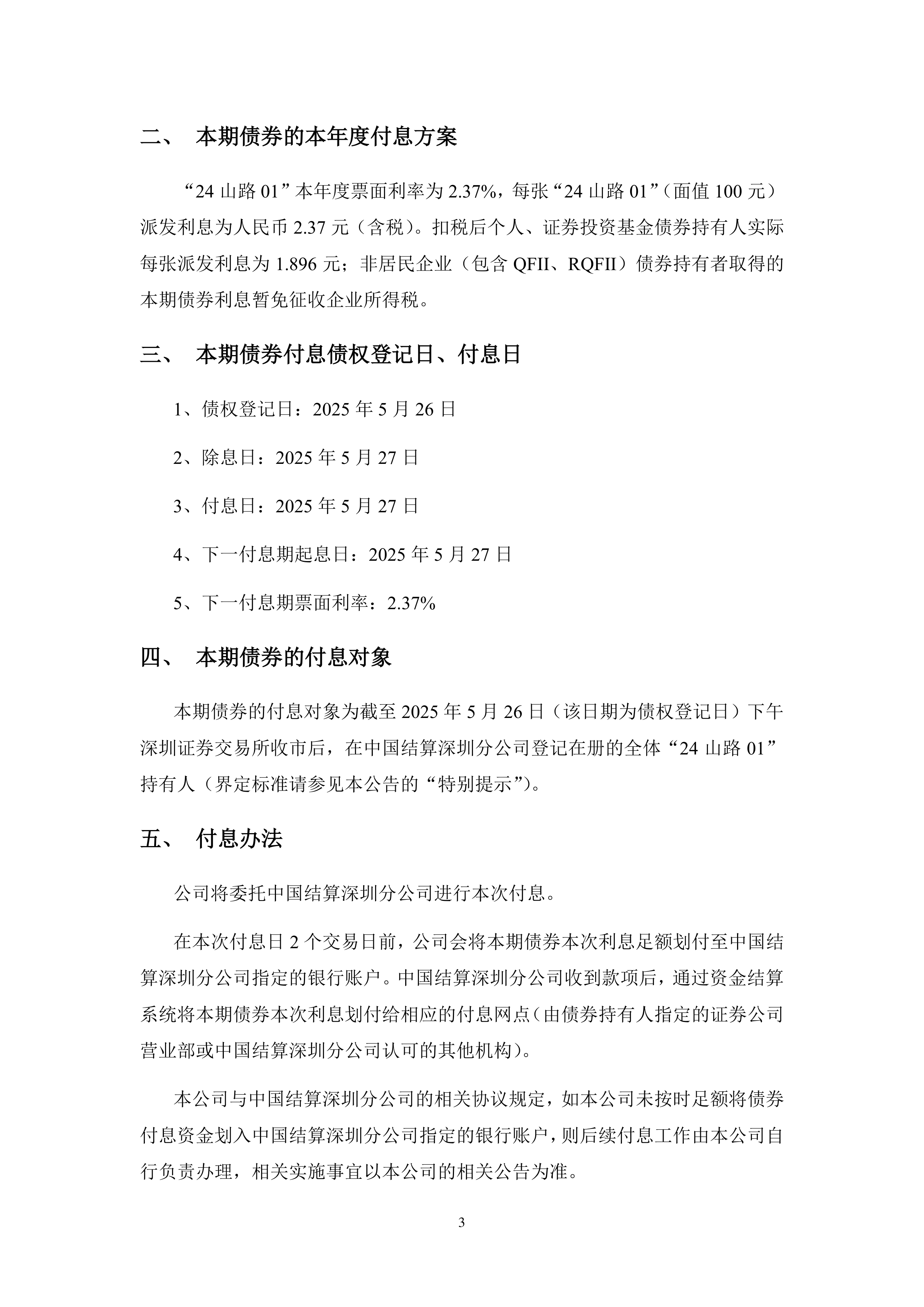 6月沪深两市债券市场日均交易量环比增长8.6%和11.5%