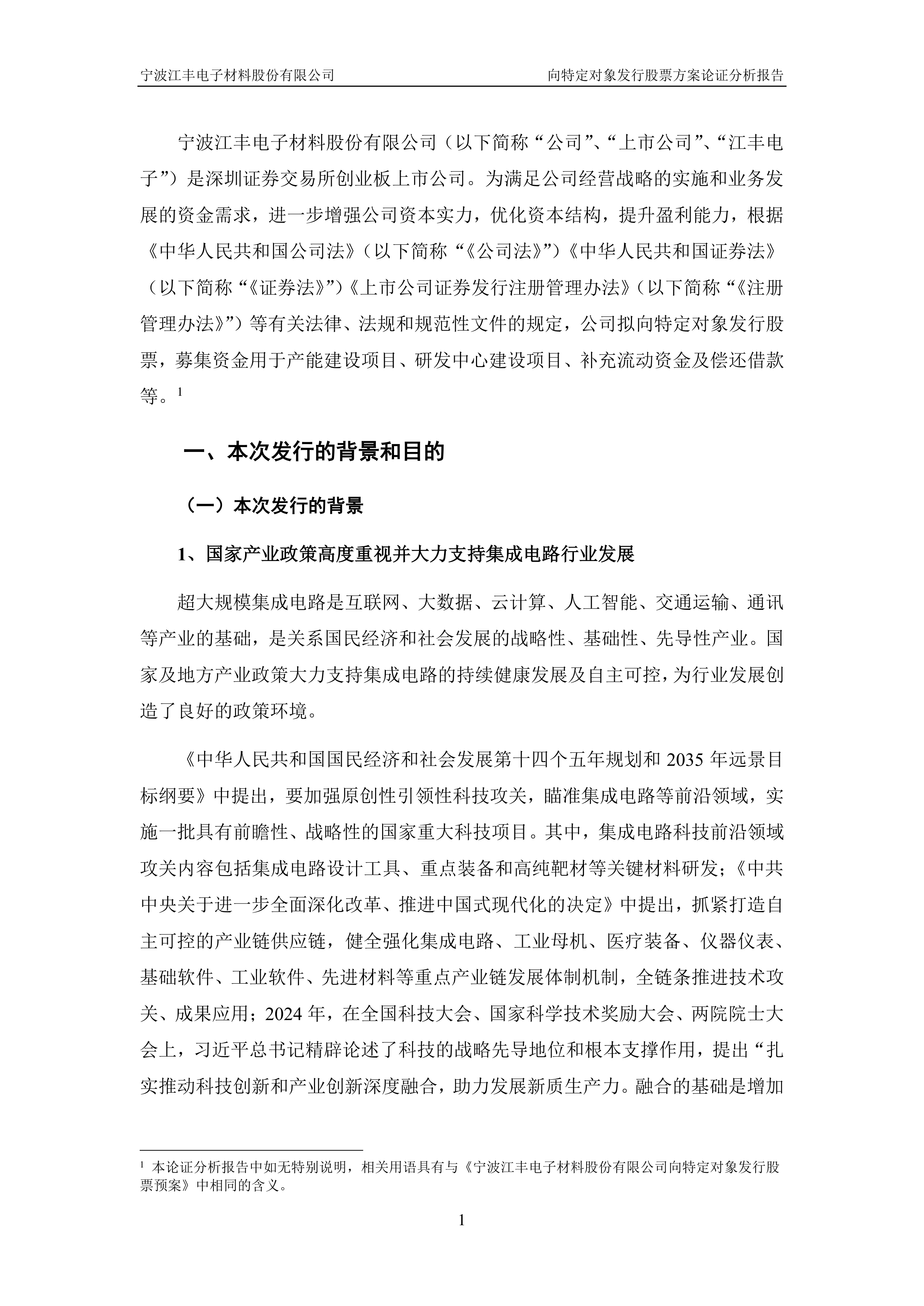 江丰电子成立新公司,含电子元器件业务