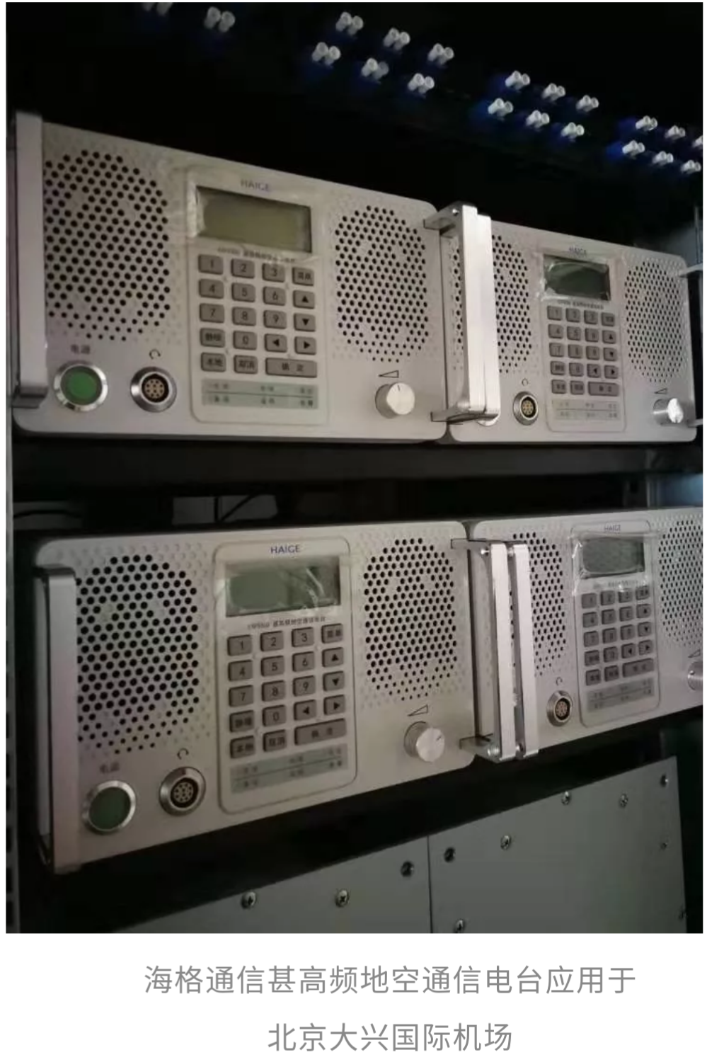 海格通信等新设防务技术公司