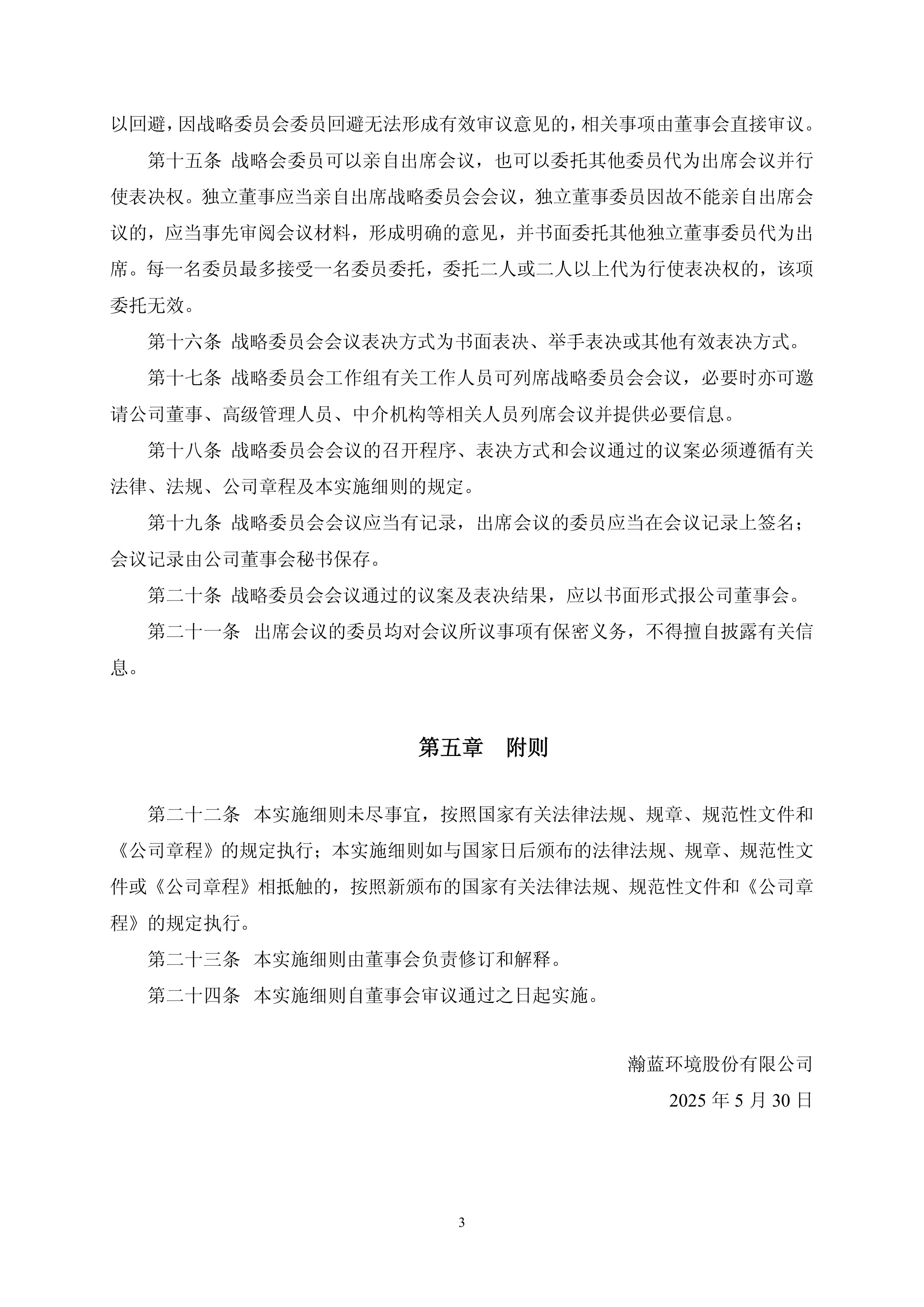 三峡水利：董事长主要负责董事会、治理体系建设以及战略发展等工作