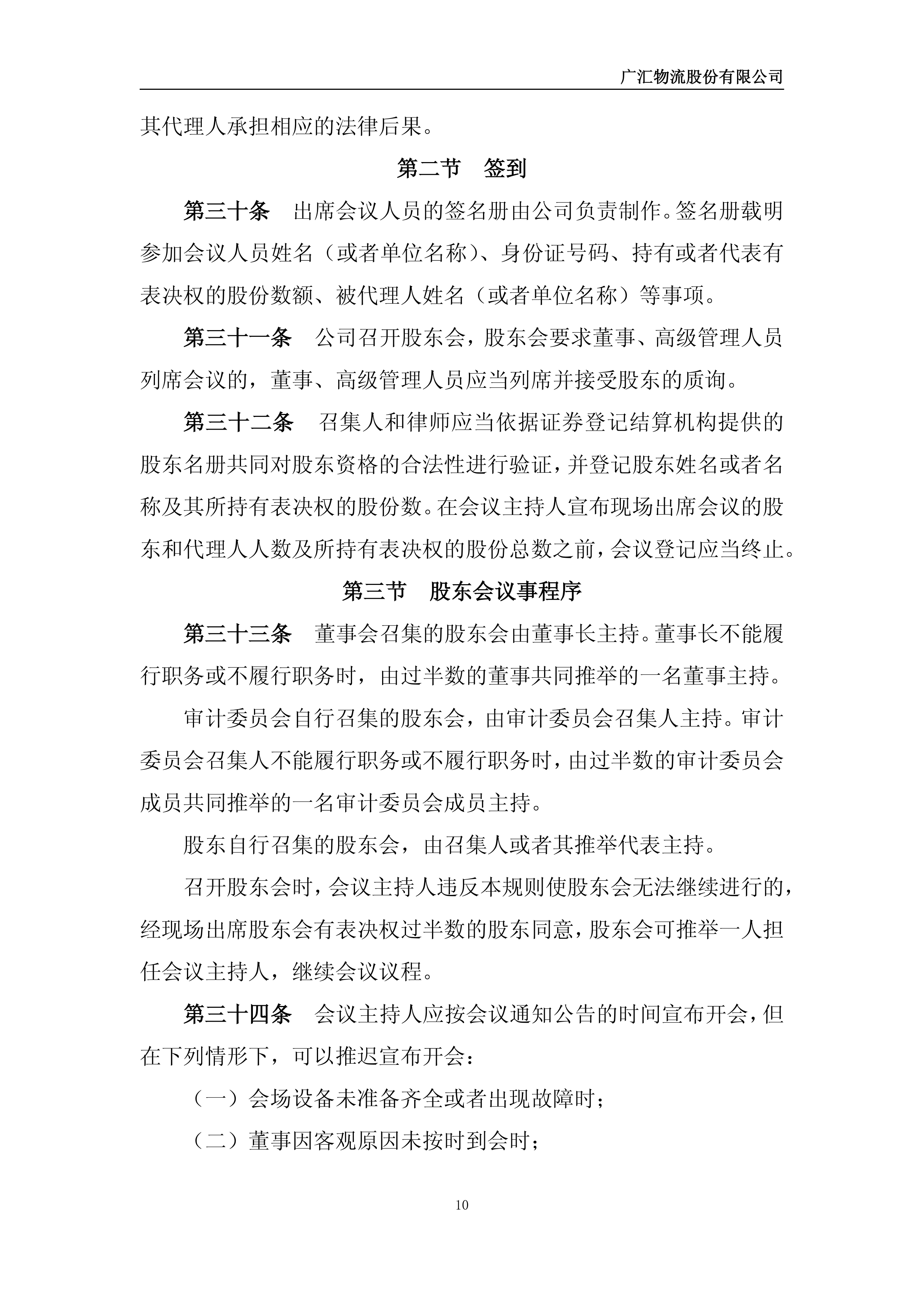 ST广物(600603.SH)：选举郭舰为董事长