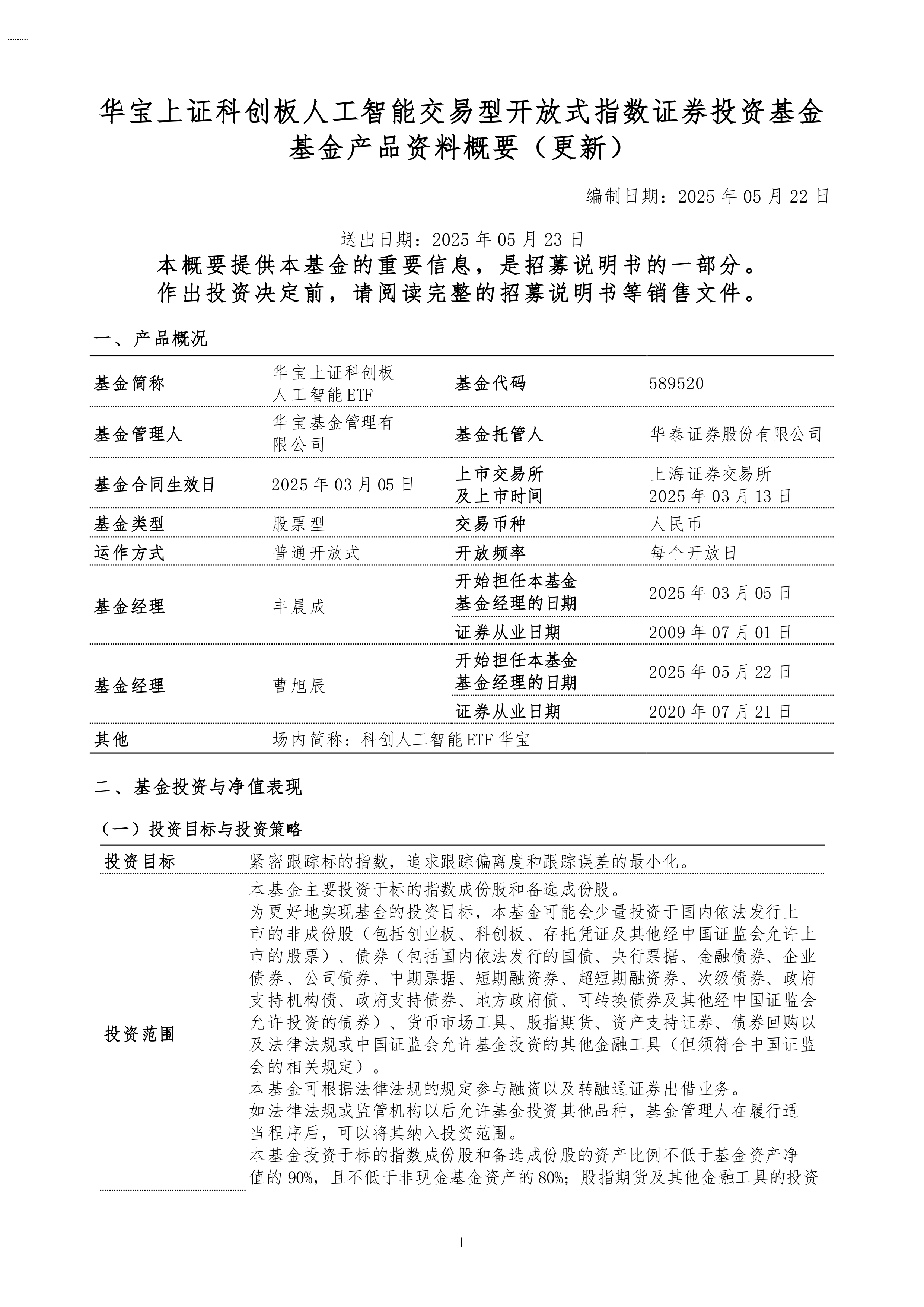 7月债基发行独占鳌头，沪市首批科创债ETF狂揽超470亿元