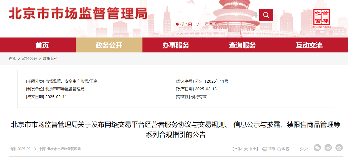 市场监管总局发布 《网络交易平台收费行为合规指南》