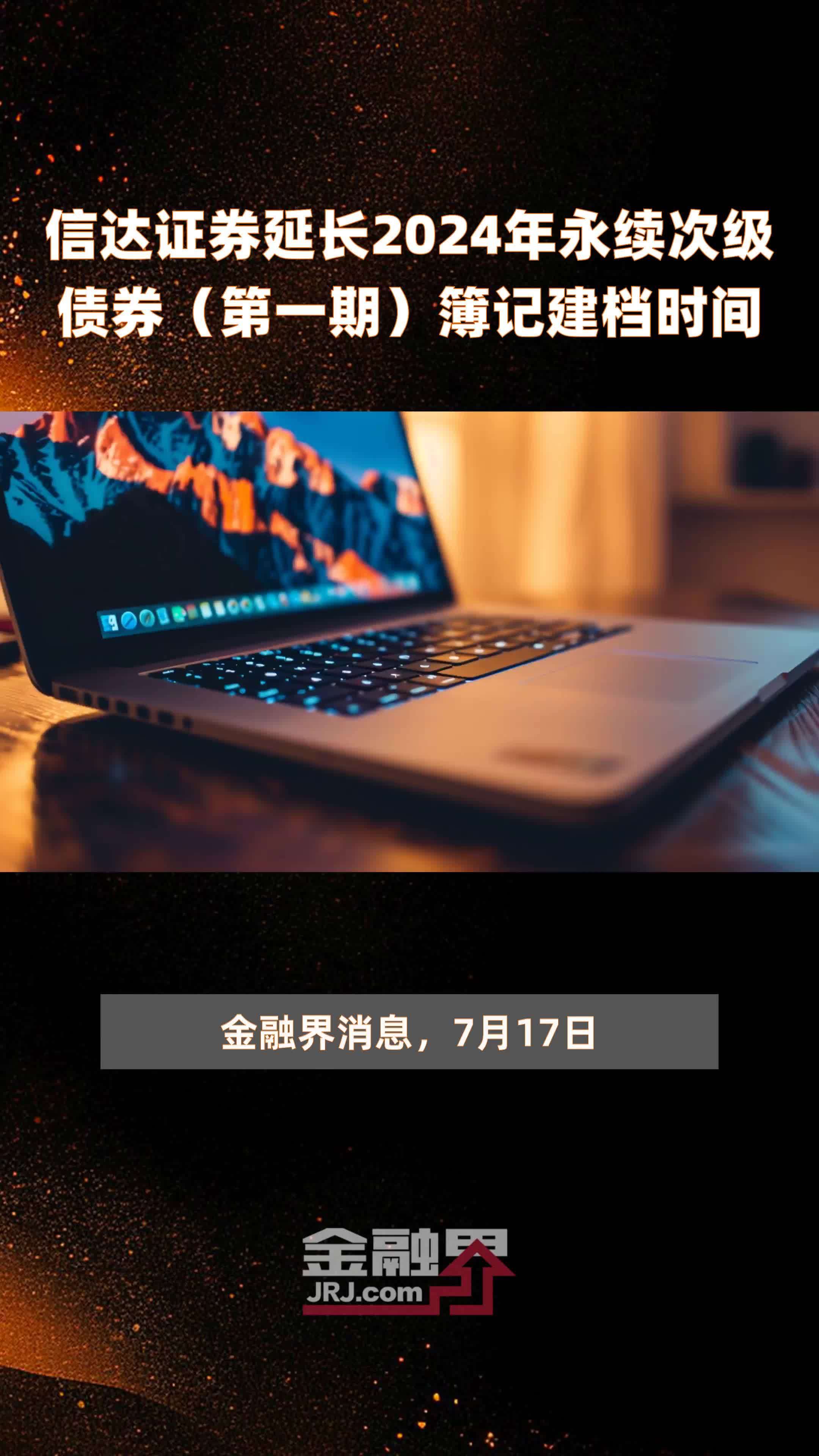 信达证券祝瑞敏谢幕时刻！执掌六年创上市辉煌，离任前业绩回升