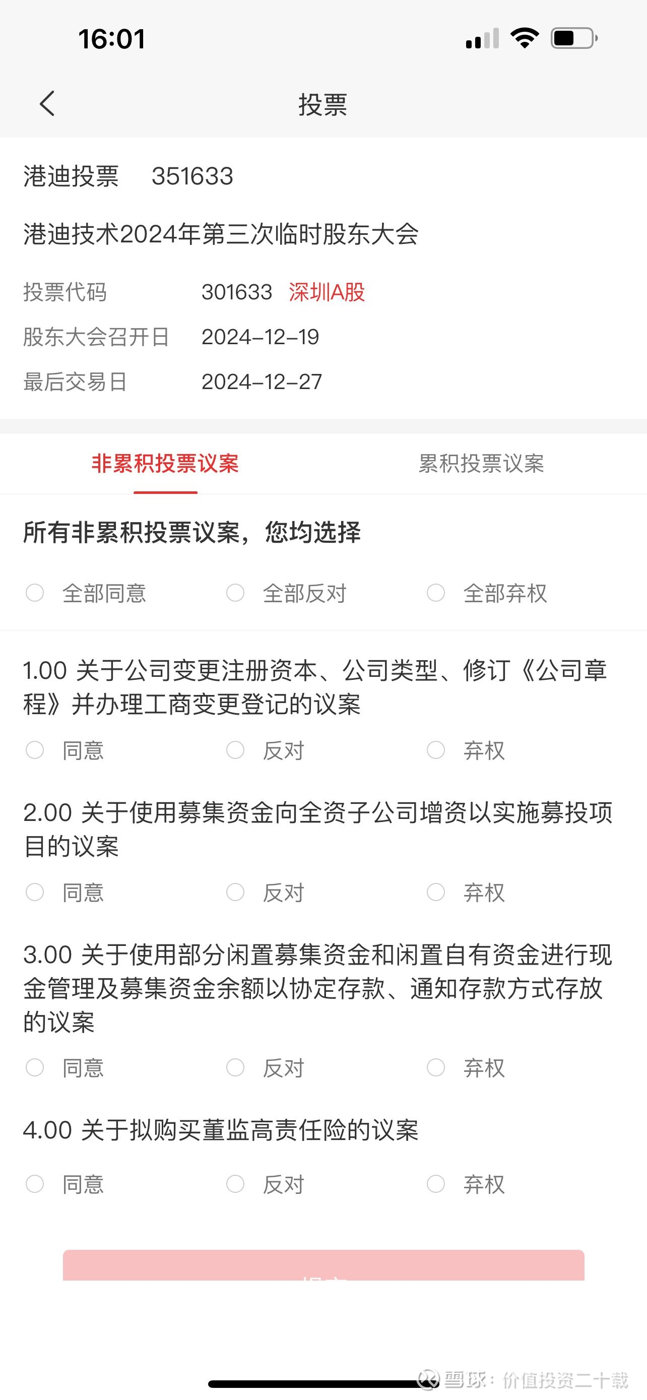 华特达因:公司在保持公司业绩稳健和持续发展的基础上,积极与股东分享公司的发展收益