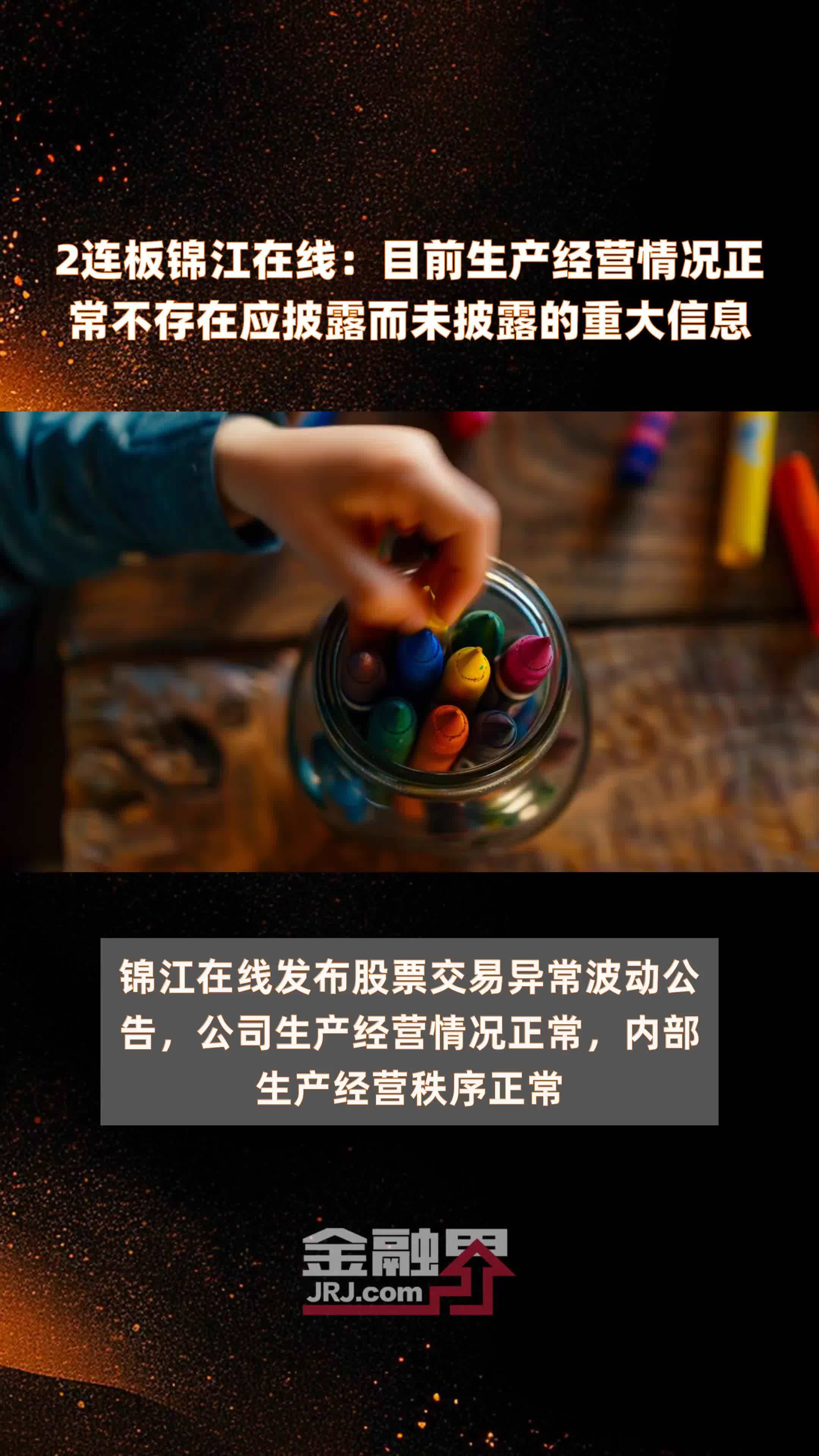 拓山重工(001226.SZ)股价异动 不存在应披露而未披露信息