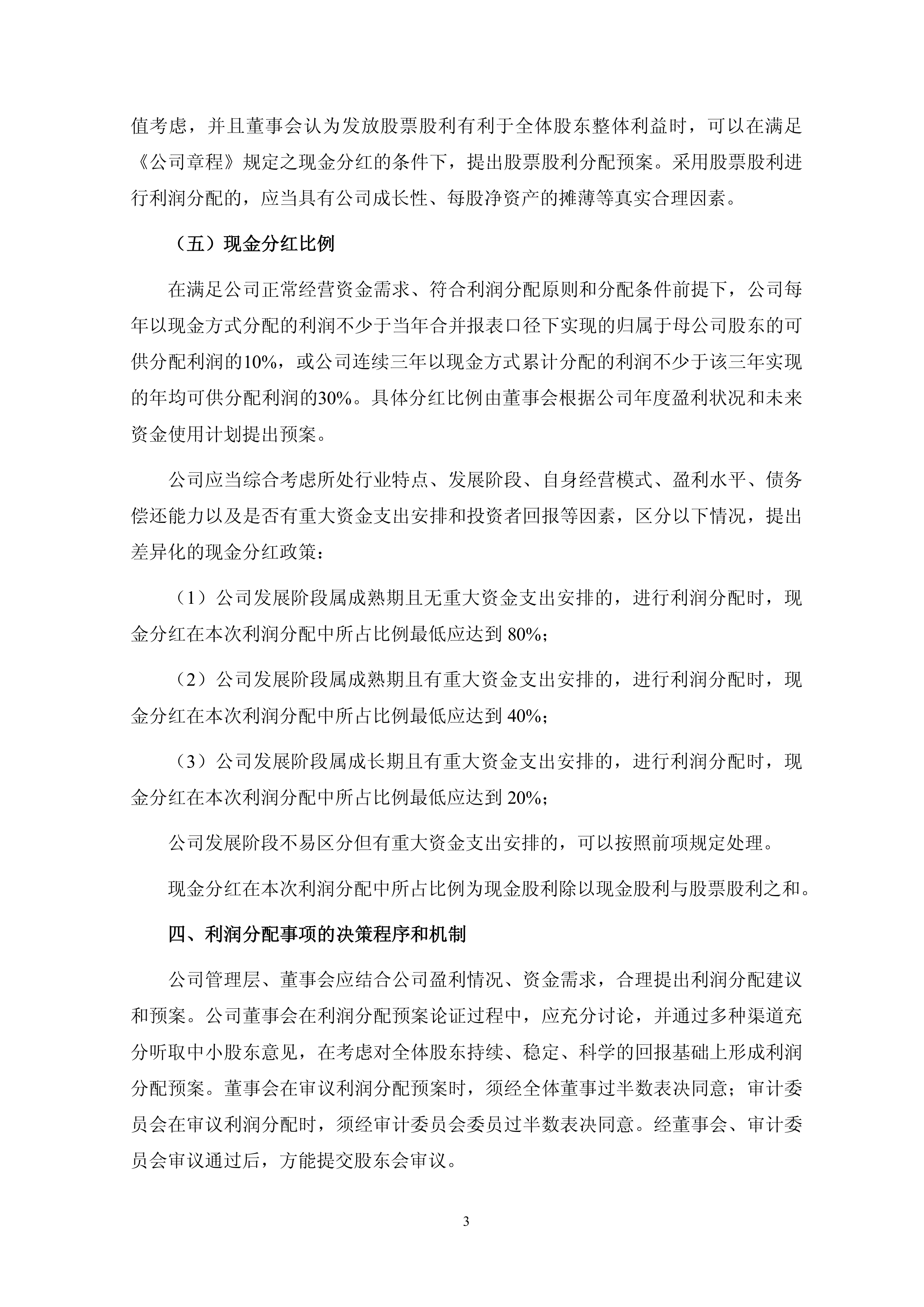 新金路：不派发现金红利，不送红股，不以资本公积金转增股本，剩余未分配利润转结至下一年度