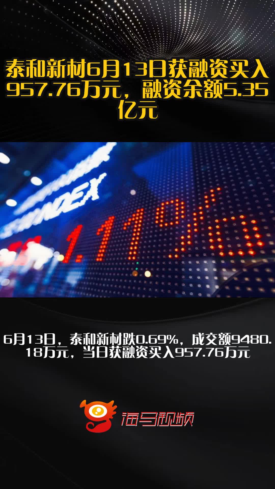 泰和新材：截至2025年7月31日股东人数为42,000多户