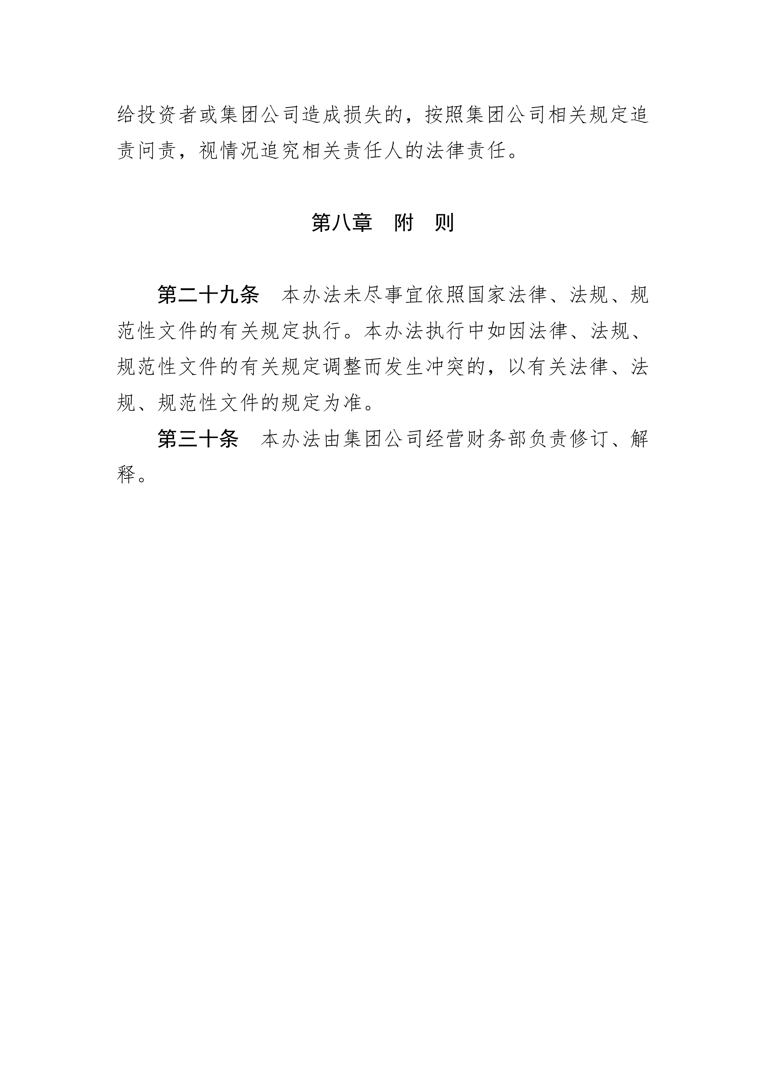 山东钢铁：管理层对公司长期发展前景充满信心