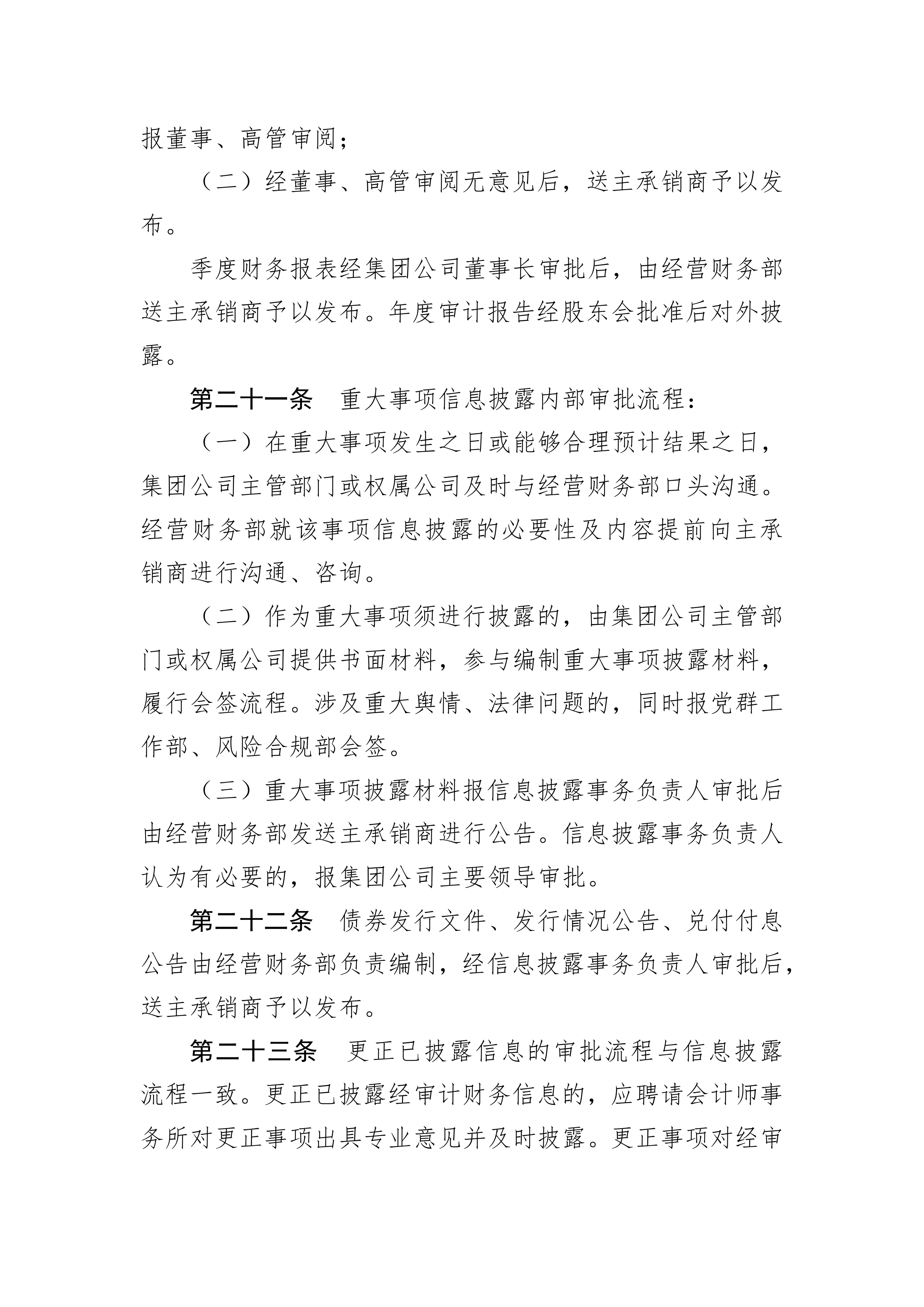 山东钢铁：管理层对公司长期发展前景充满信心