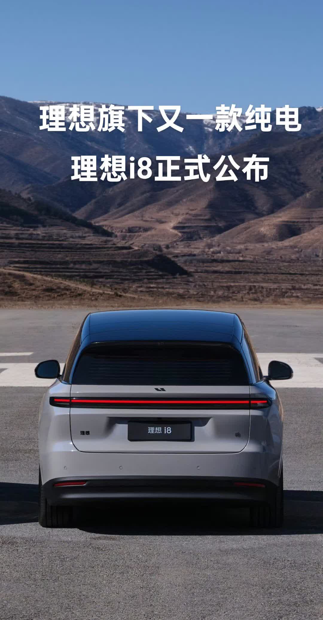 中国汽研回应理想i8碰撞测试:测试项目仅验证理想i8车辆安全性 非标准车对车碰撞试验 不涉及其他品牌车辆的安全性能评价