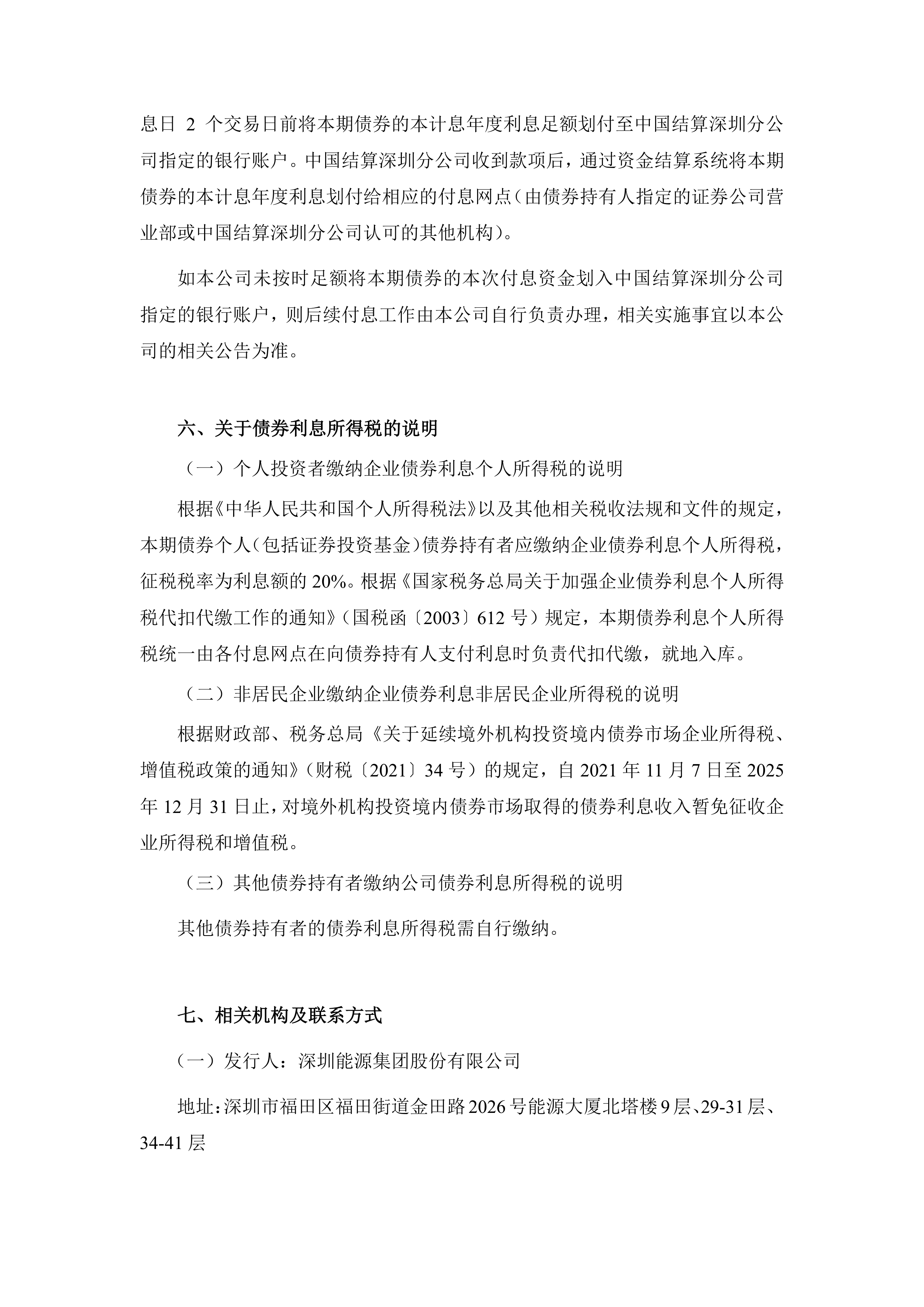 8月TLAC债券再“上新” 国有大行夯实风险防线