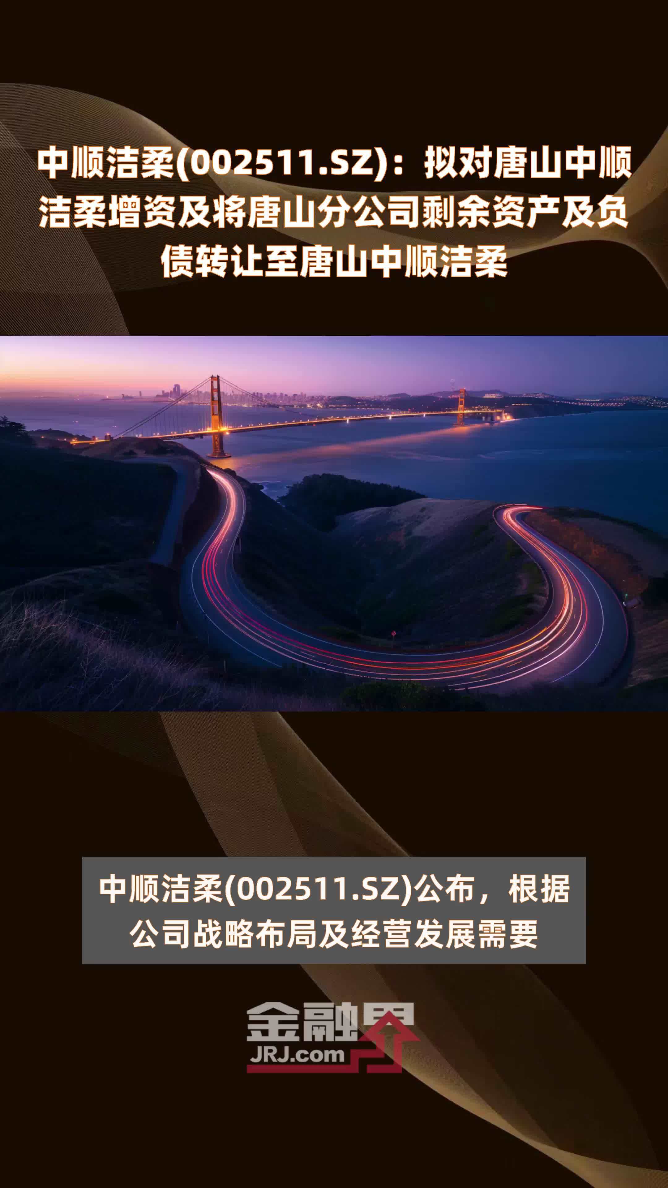 世嘉科技(002796.SZ)拟增资取得光彩芯辰不超20%股权