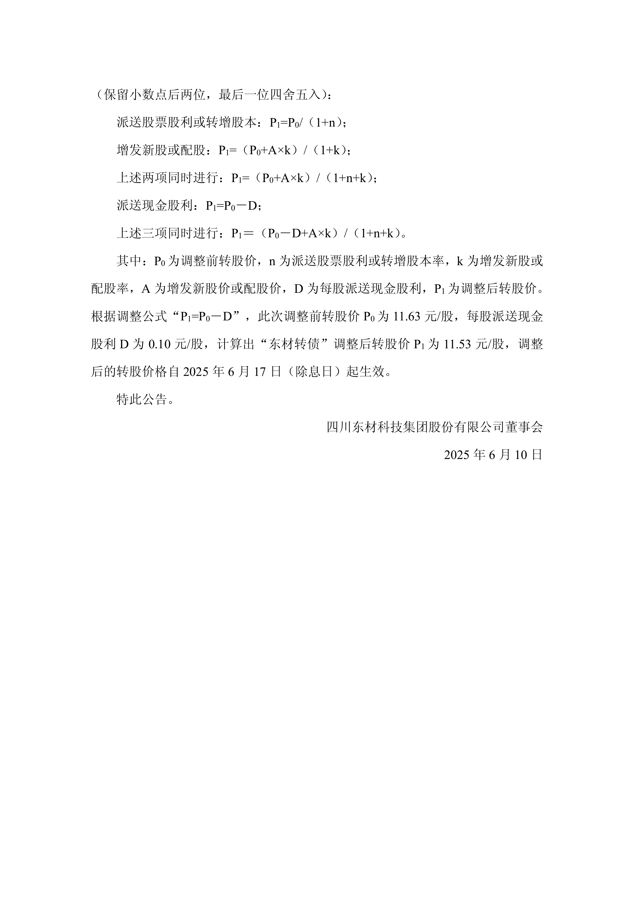 东杰转债大涨20%