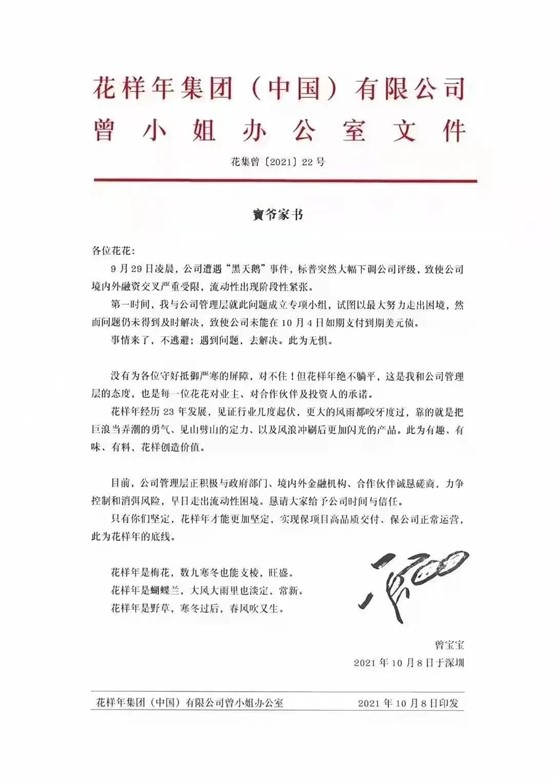 花样年更新境外债重组方案条款,选项最长周期达九年