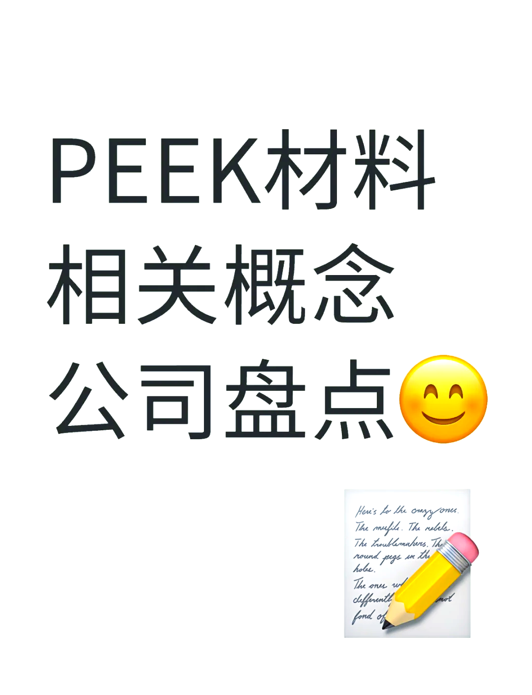 普利特:公司生产的改性PEEK等材料可用于机器人等相关行业 目前部分材料已批量供应于工业机器人领域