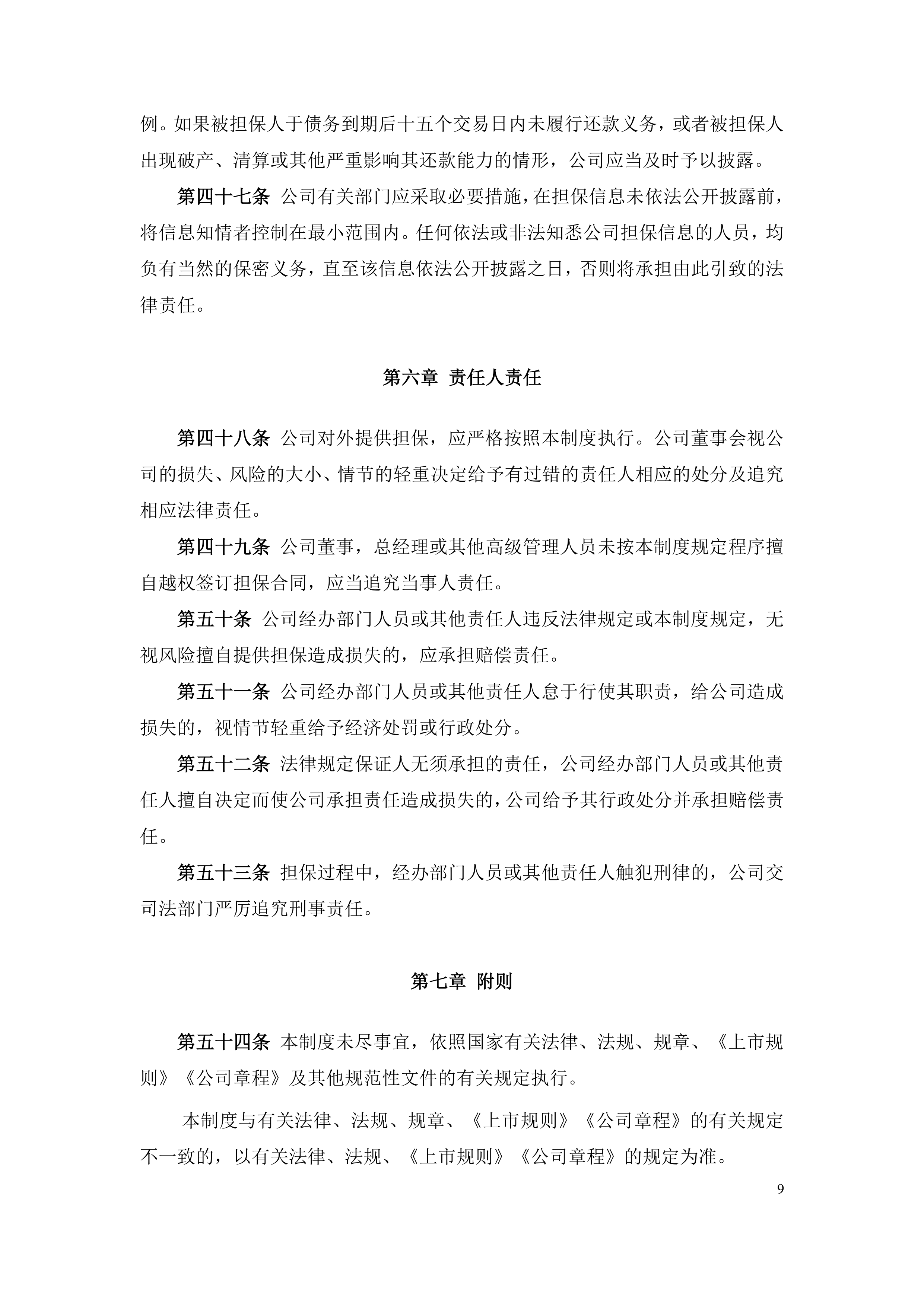 业绩续亏的西安饮食：控股股东为关联方担保触发质押率提升，被担保方多次被列为“被执行人”